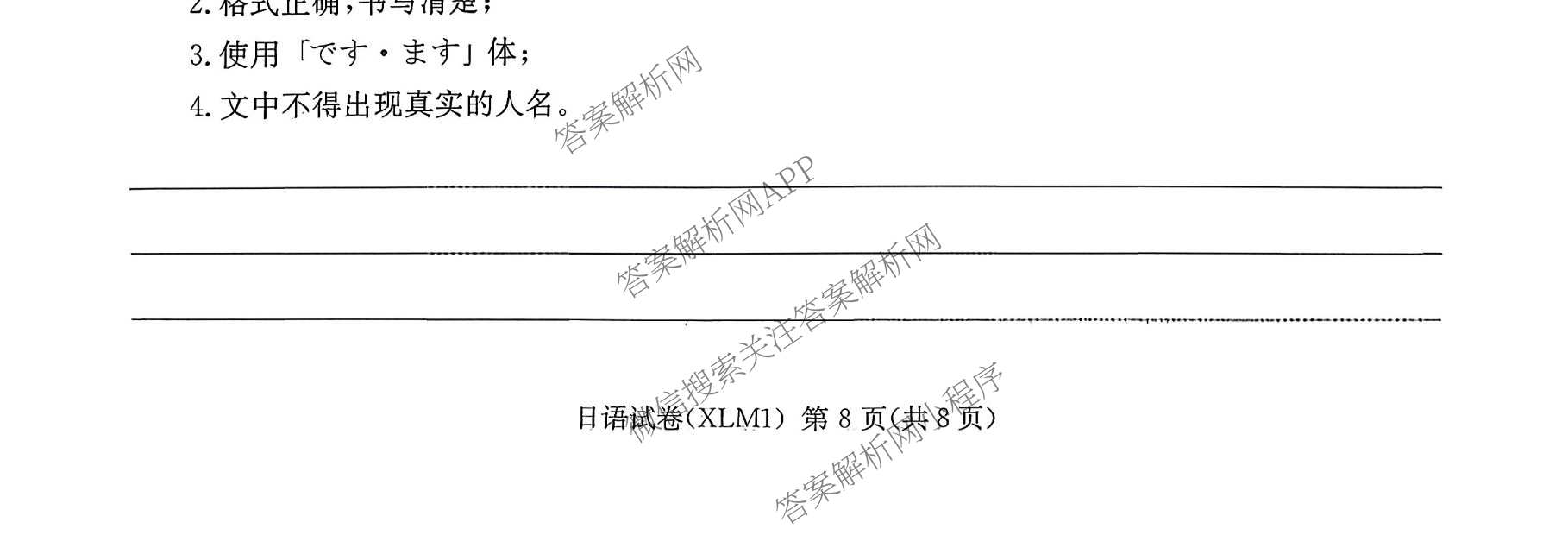 湖南新高考教学教研联盟2026届高三下学期3月联考(XLM1)各科答案及试卷（10科全）日语试题