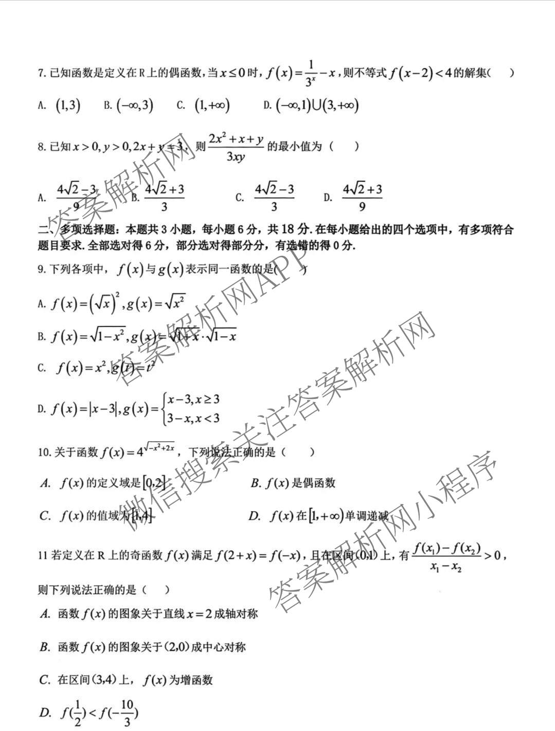 2025学年第一学期温州十校联合体期中联考高一年级试卷及答案汇总: 含技术 政治 物理试卷解析数学试题