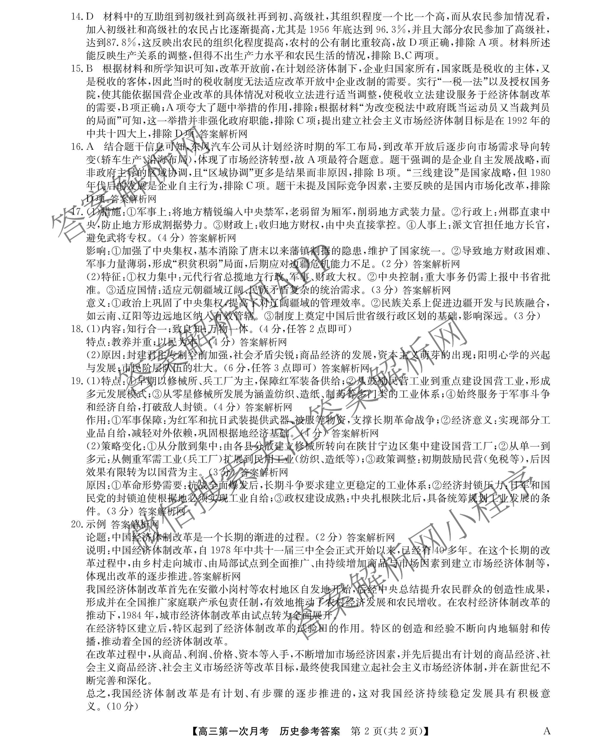 全国名校2026届高三月考滚动卷(一)1试卷及答案汇总: 含语文 数学 物理(A)试卷解析历史答案