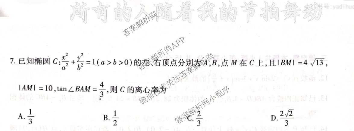 天一大联考河南省2025-2026学年高三3月联考(HN202603)（含化学、地理、政治等10份）数学试题