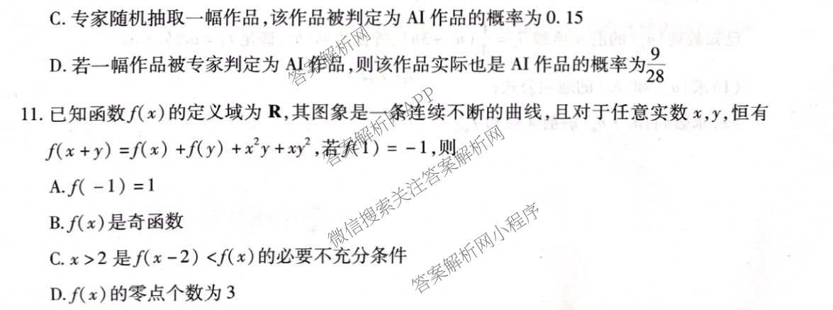 天一大联考河南省2025-2026学年高三3月联考(HN202603)（含化学、地理、政治等10份）数学试题
