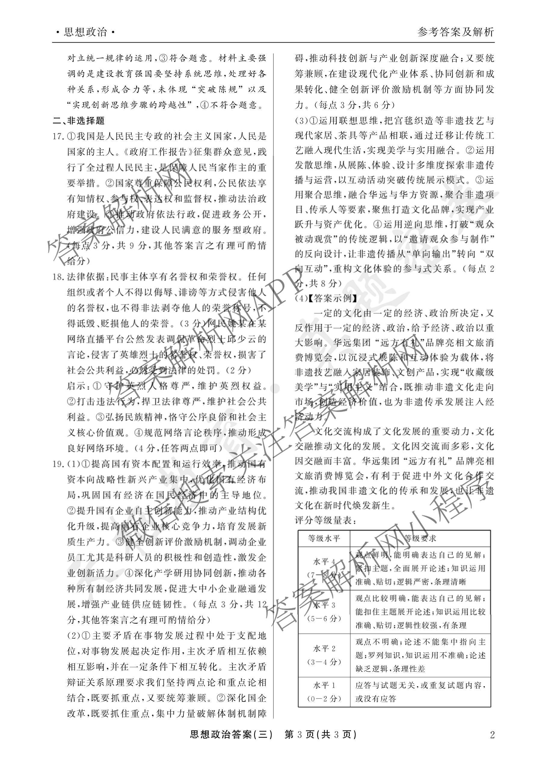 衡水真题密卷2025-2026学年度综合能力调研检测(三)3: 含地理(7)、生物(1)、英语(BT)试卷解析政治答案