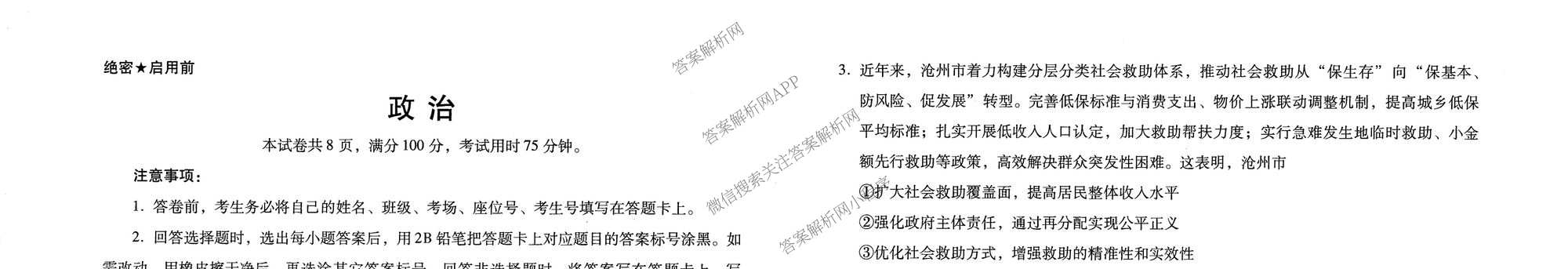 河南新未来2026届高三下学期第一次考试(无标题:科目)各科答案及试卷（含数学、物理、生物(河南)等9份）政治试题