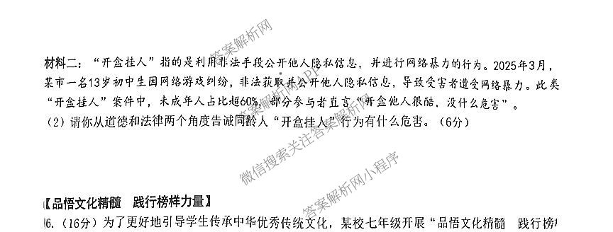 安徽省宿州市泗县2024-2025学年度第二学期七年级期末质量检测各科答案及试卷(已更新历史、语文、道德与法治等7份)道德与法治试题