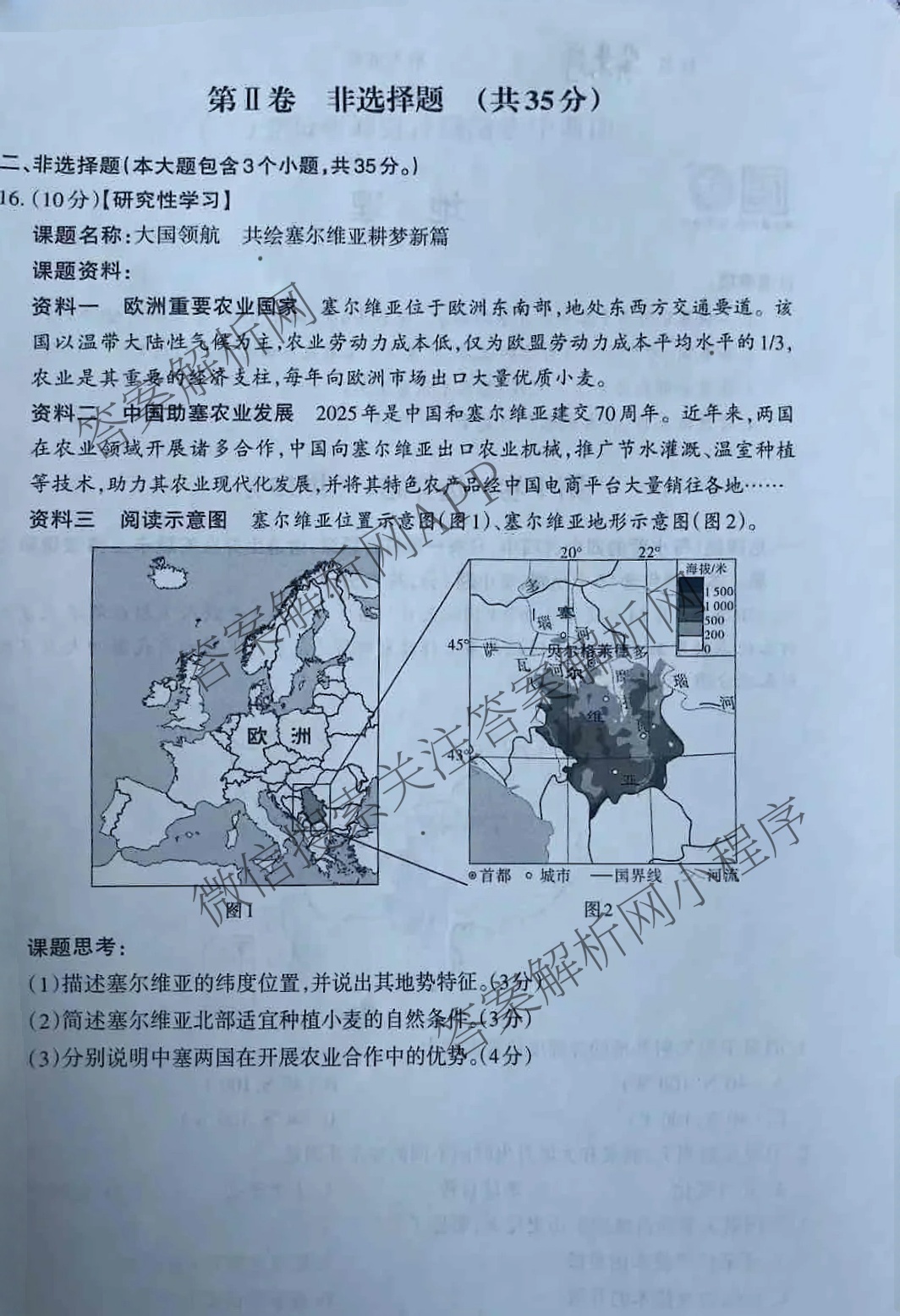 晋文源2025山西八年级中考模拟百校联考试卷(二)试卷及答案汇总（含英语、文综、地理等）地理试题
