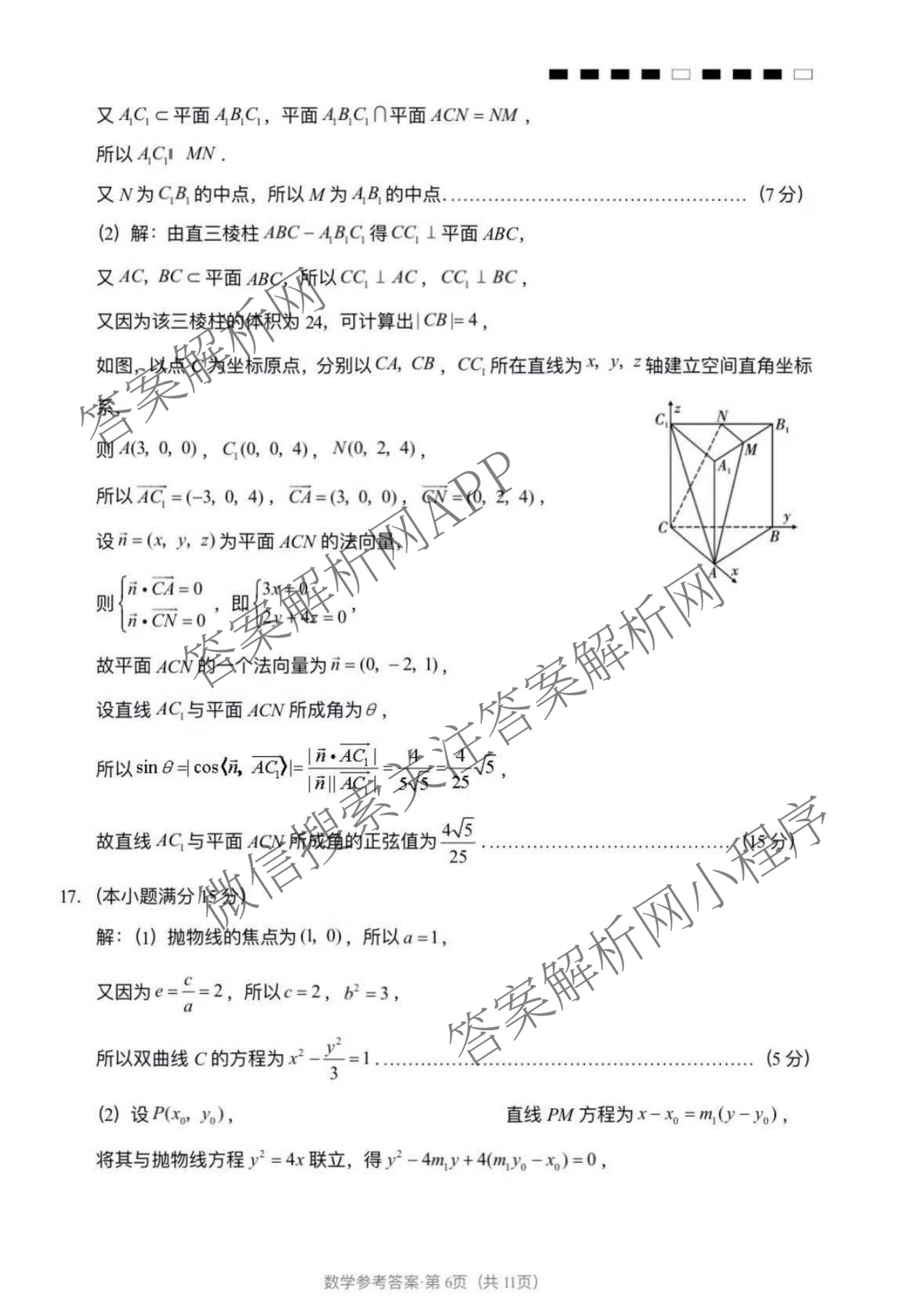 云南师大附中2026届高考适应性月考卷(八)(黑黑黑黑白黑黑黑白)（含地理、化学、生物等9份）数学答案