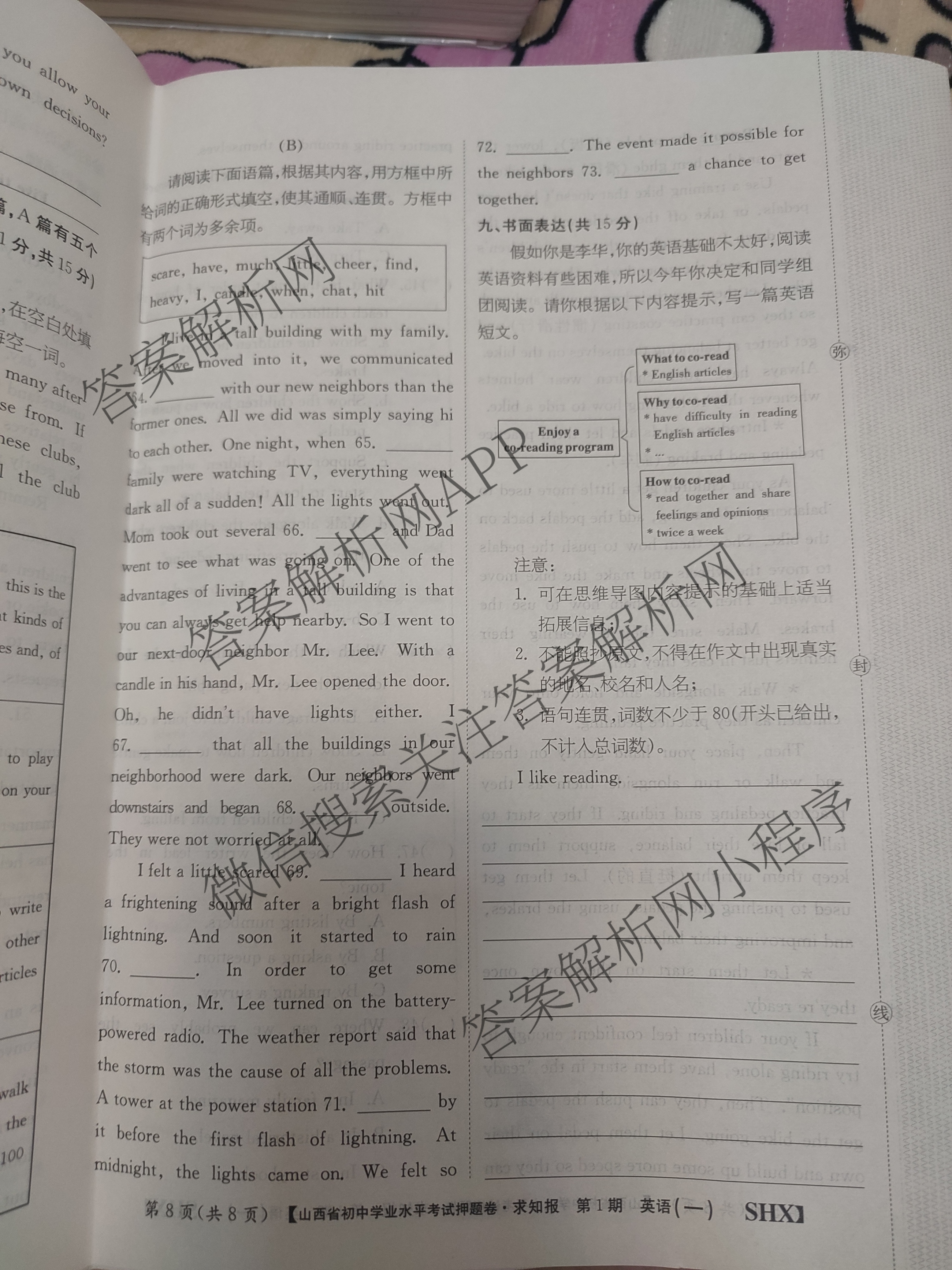 2024-2025学年山西省中考押题卷(一)[SHX]各科答案及试卷（含语文、物理、化学等）英语试题