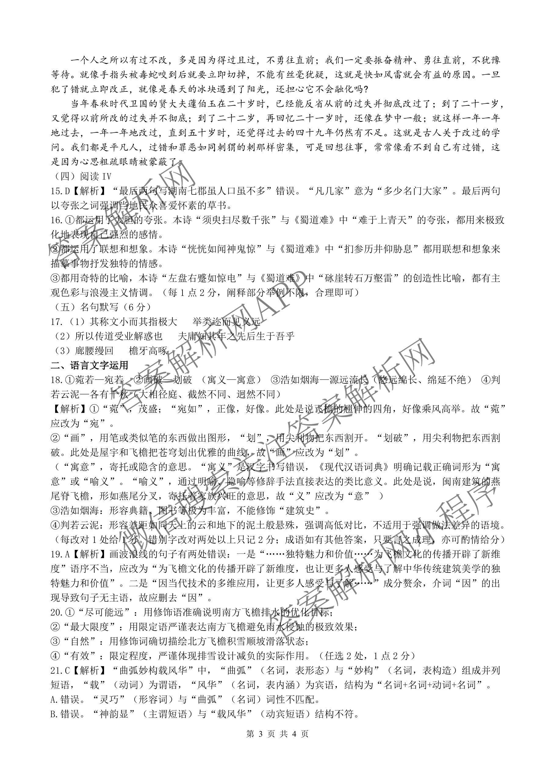 山西大学附中2025~2026学年第一学期高三10月模块诊断(总第五次): 含地理、英语、语文试卷解析语文答案