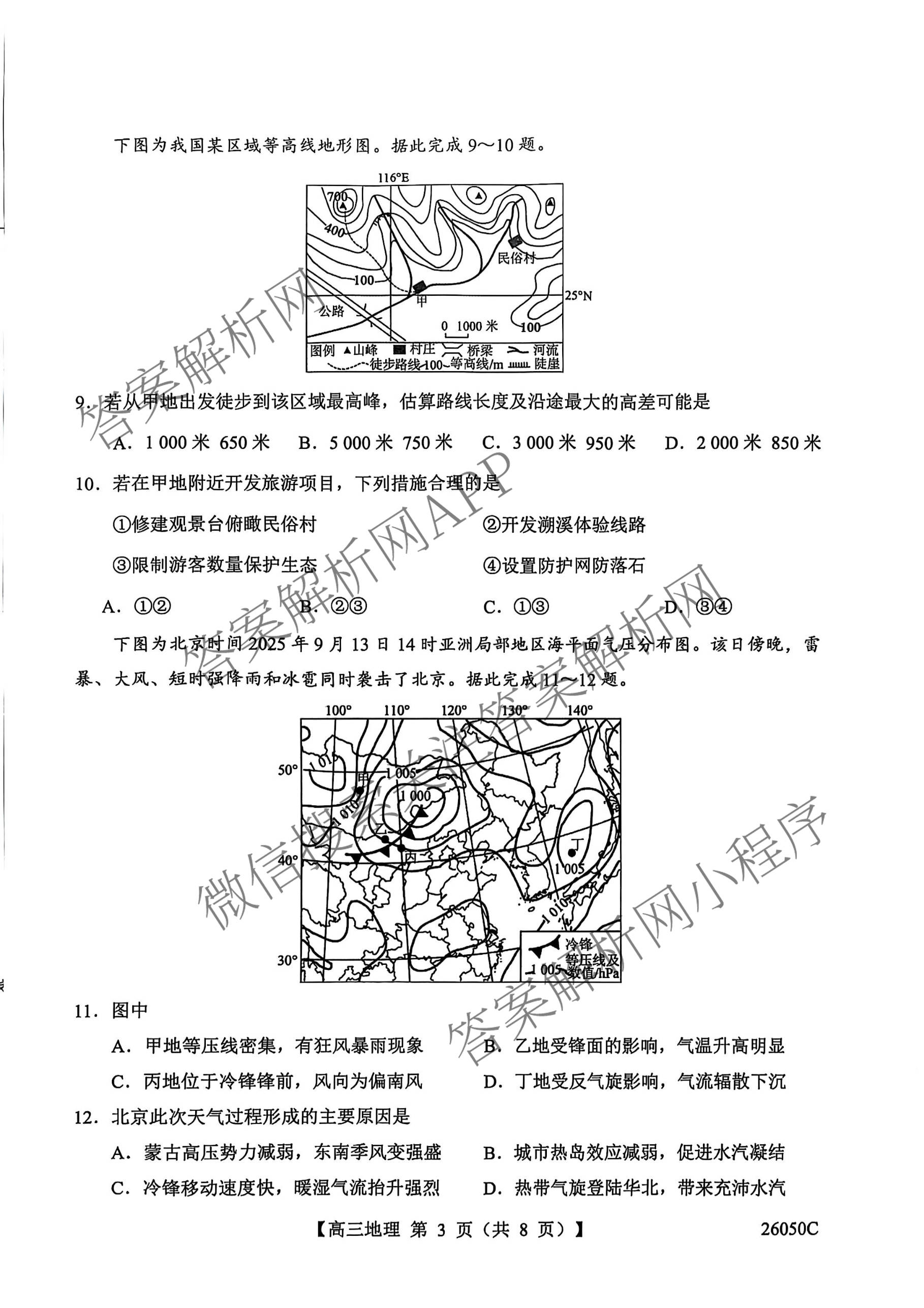 河北省冀州中学2025~2026学年度上学期高三期中质量检测(26050C)（含英语、地理、语文等）地理试题