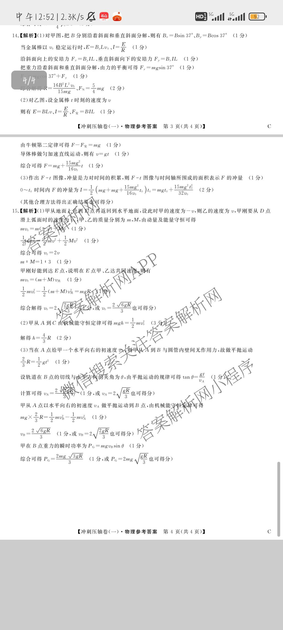 2025年普通高校招生考试冲刺压轴卷(一)1各科答案及试卷(已更新历史(K在括号外)、语文(X在括号外)、生物(A在括号外)等58份)物理答案