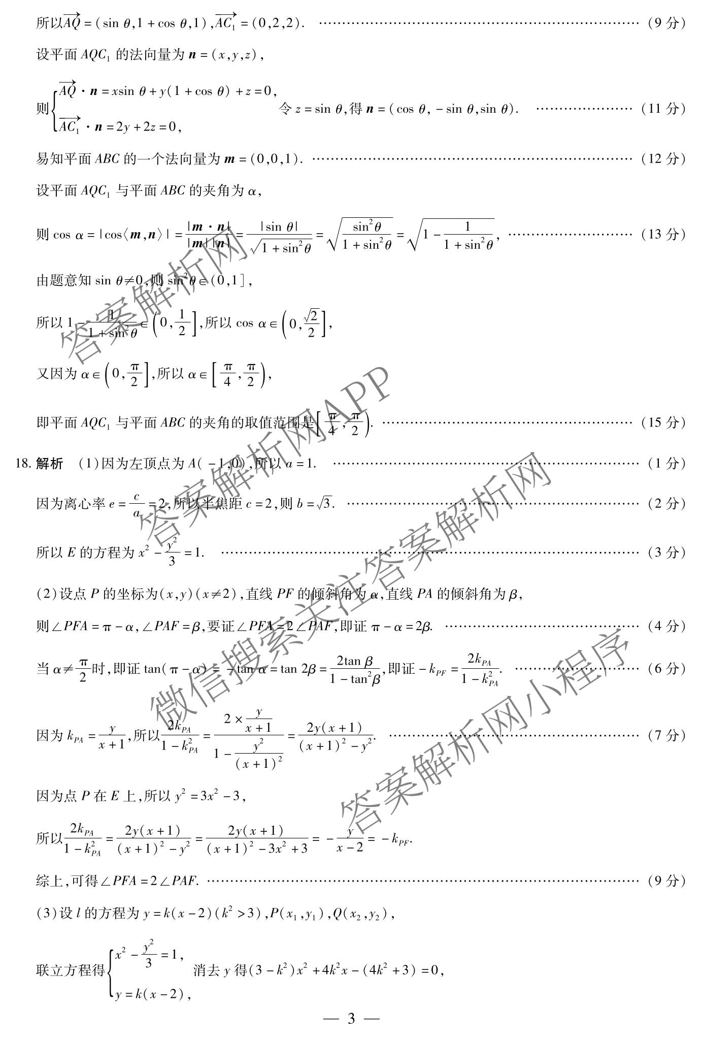 天一大联考2025-2026学年高三3月联考(SHAX202603)(3.5)试卷及答案汇总（含数学(B) 数学 物理等27份）数学答案