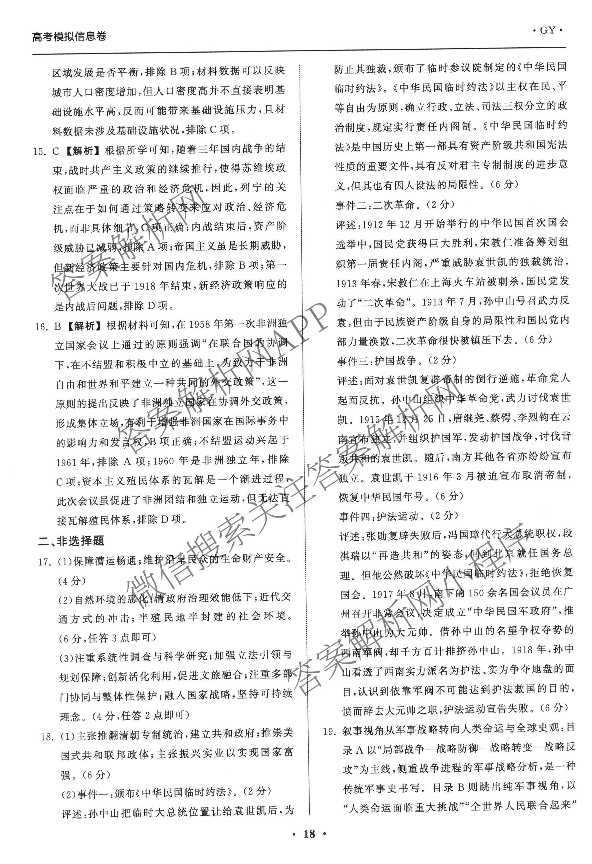 天舟高考衡中同卷2026年普通高等学校招生全国统一考试模拟信息卷(五)5试卷及答案汇总（含化学(WG)、化学(WY)、物理(山东版)等）历史答案