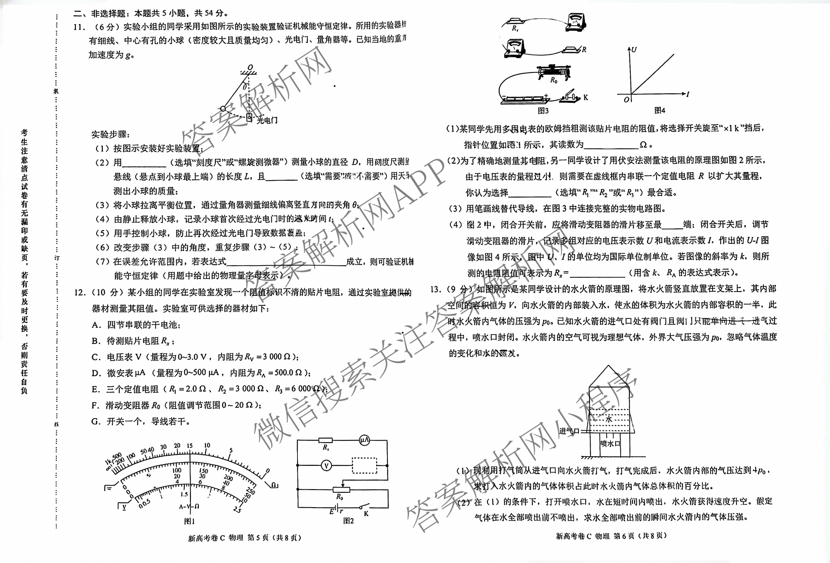 学科网2026届新高三学情摸底考试卷及答案汇总（58科全）物理试题