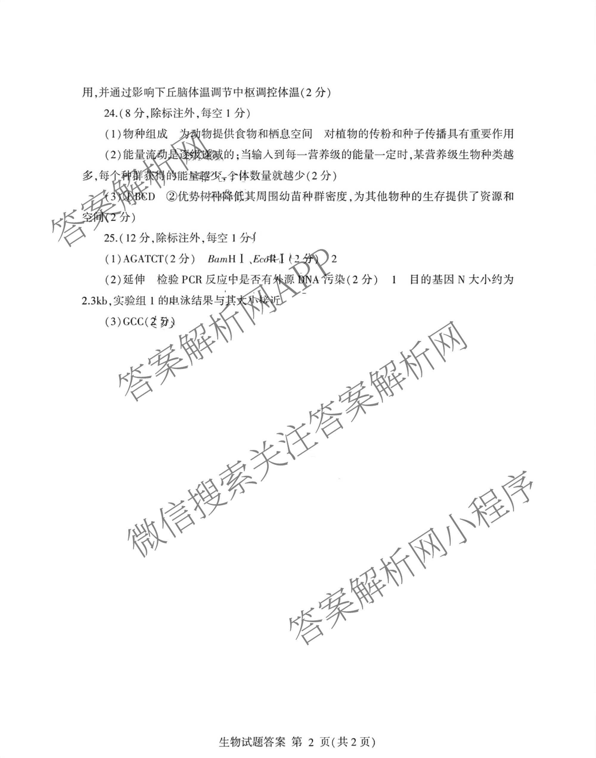 山东省临沂市2026年普通高等学校招生全国统一考试(模拟)2026.3试卷及答案汇总（9科全）生物答案