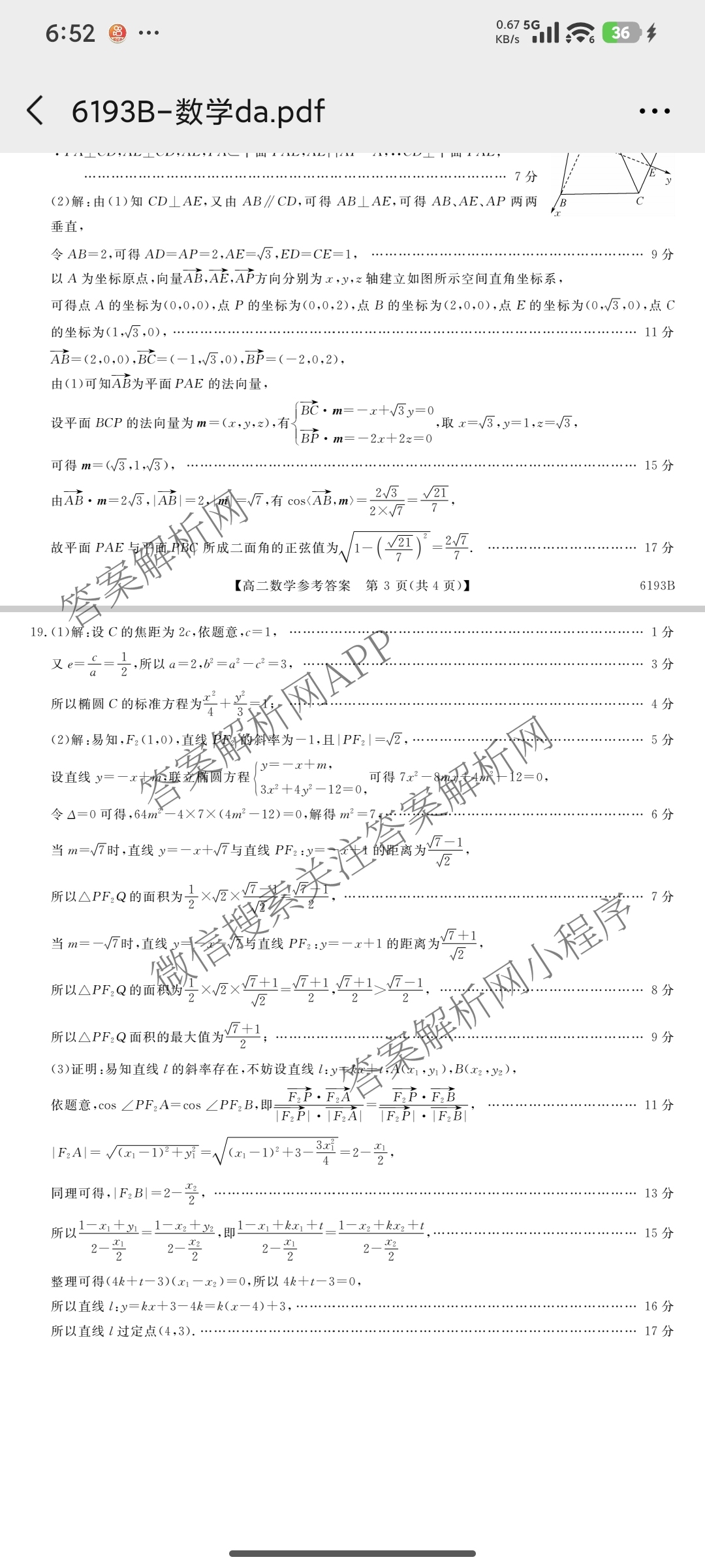 陕西省2025-2026学年高二第一学期阶段性检测卷(三)6193B（含政治、物理、英语等）数学答案