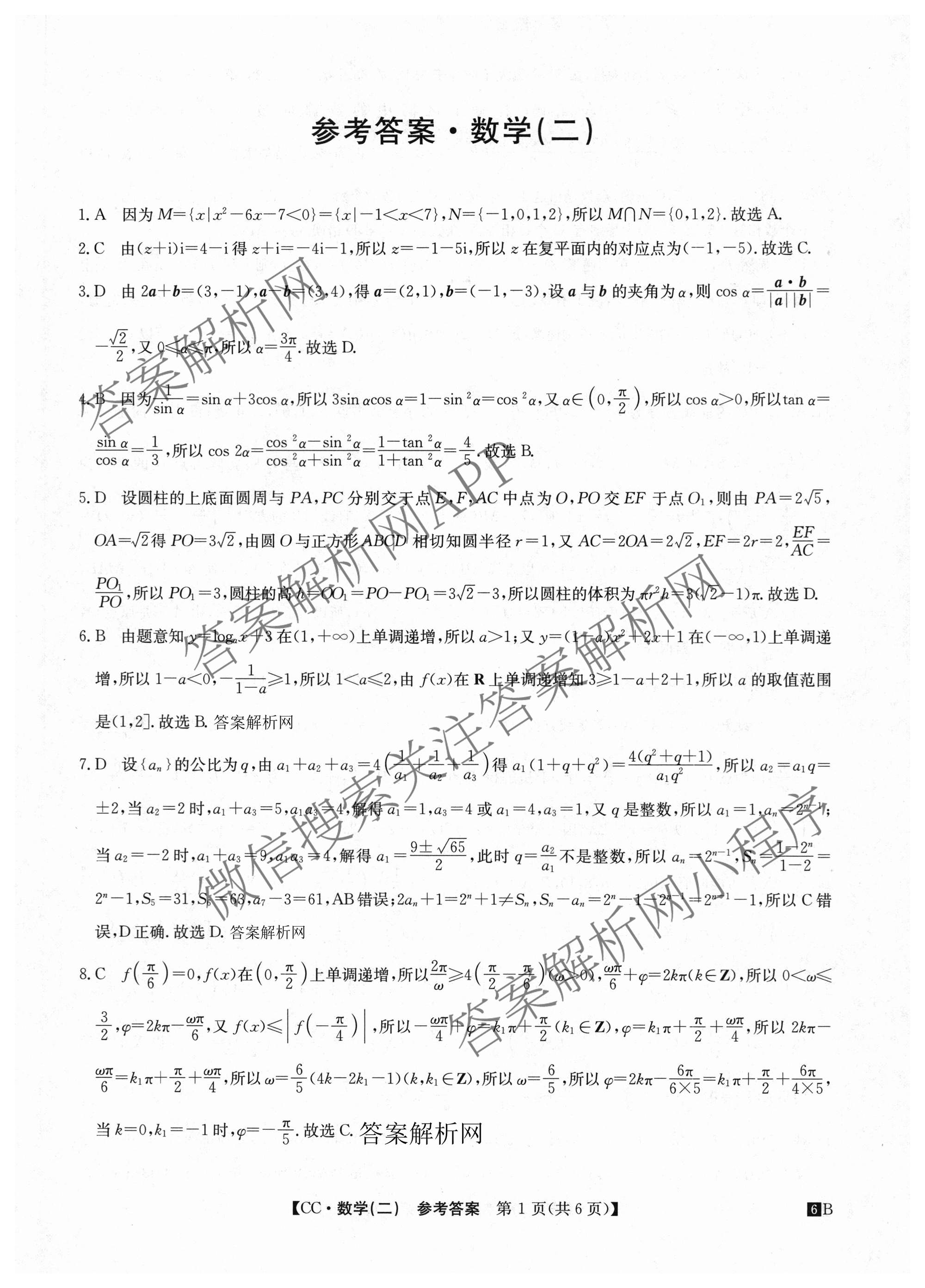 2026年全国高考冲刺压轴卷(二)2各科答案及试卷(已更新政治(B3) 生物(江西) 物理(B1)等75份)数学答案