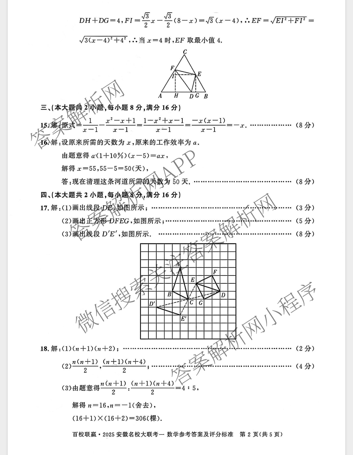 百校联赢•2025安徽名校大联考一(3.13)各科答案及试卷（7科全）数学答案