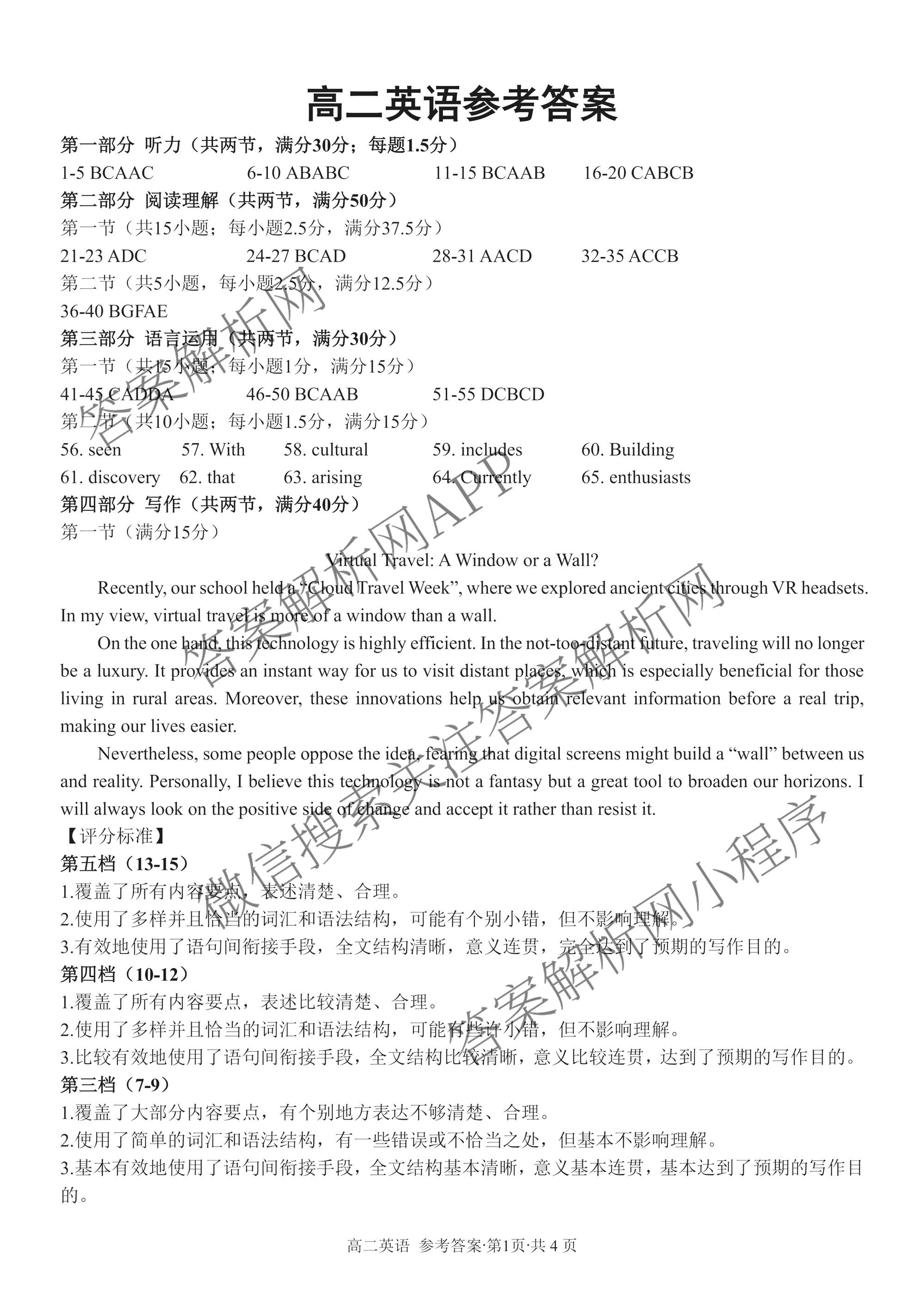 浙江省浙南名校联盟2026年高二练(3月)(ZNMX)各科答案及试卷（含语文 英语 政治等）英语答案