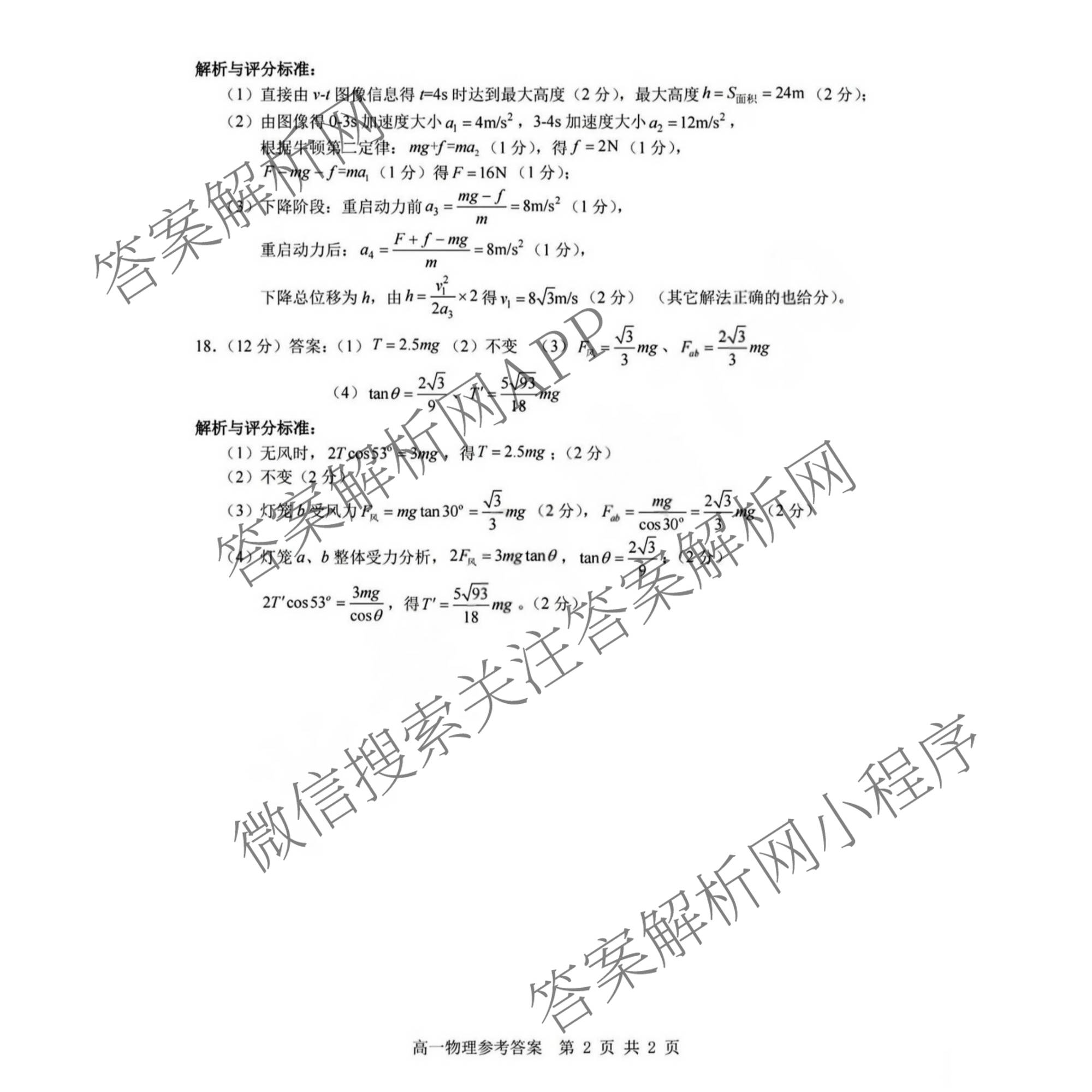 2025学年第一学期期中杭州地区(含周边)重点中学高一年级(已更新物理 英语 数学等9份)物理答案