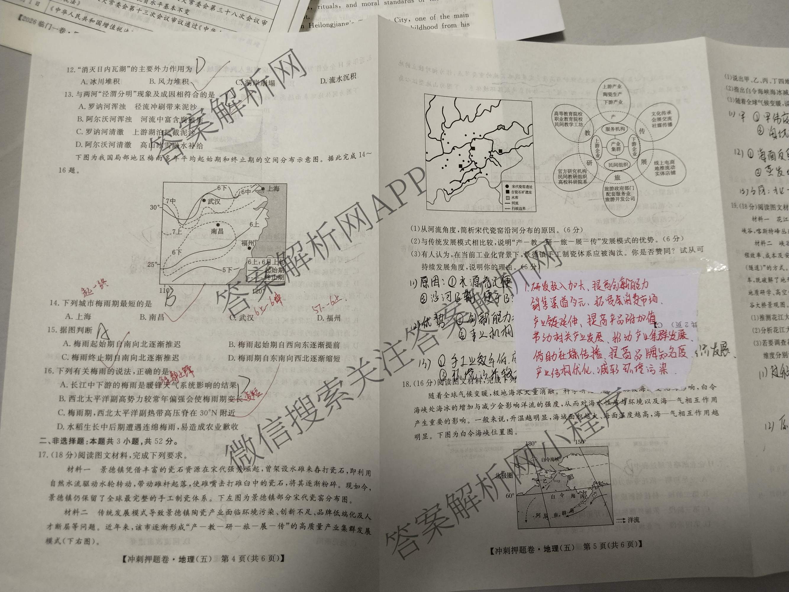 2026普通高等学校招生全国统一考试冲刺押题卷(五)5试卷及答案汇总（含数学(A)、地理(HNY)、语文等）地理试题