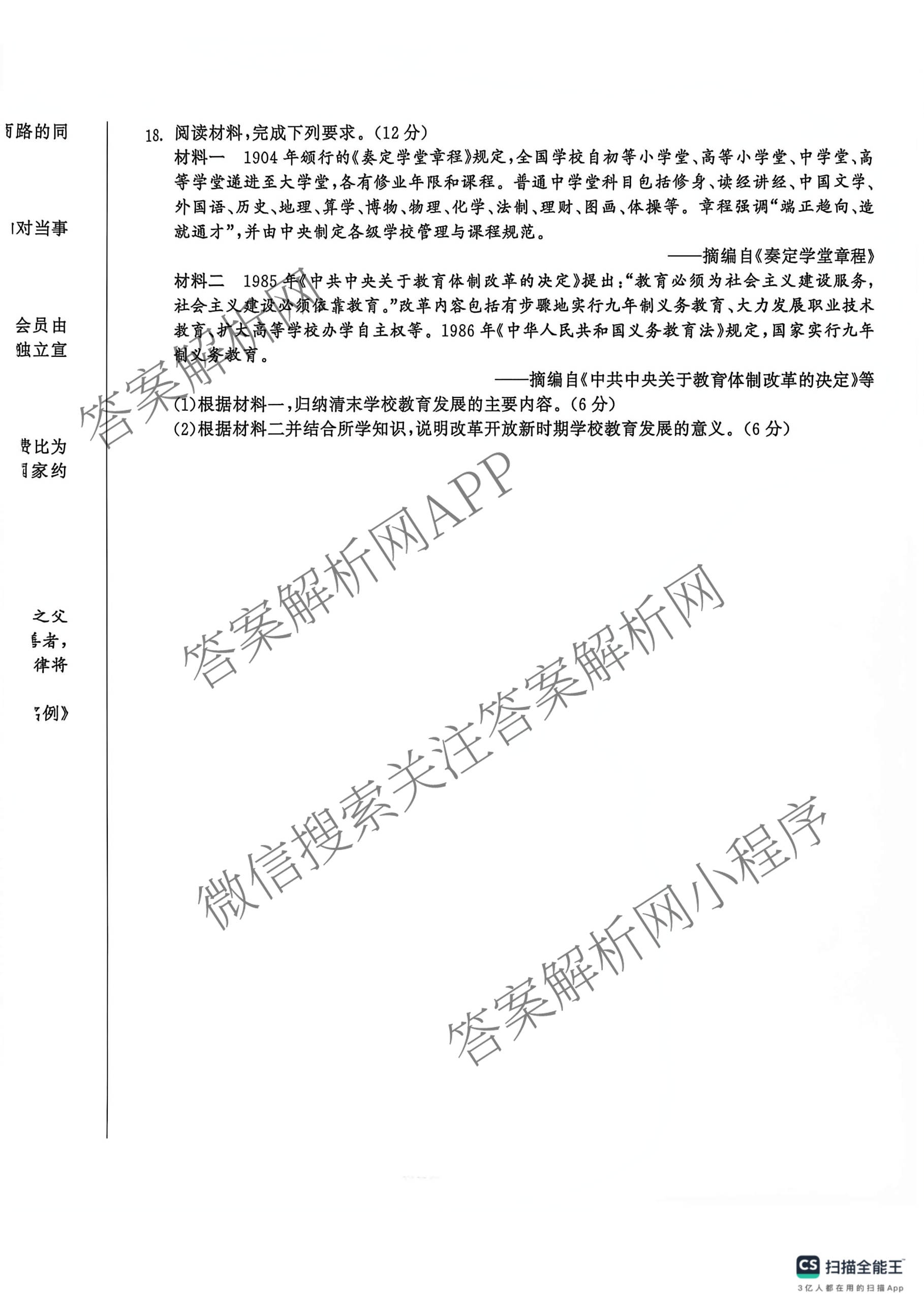 陕西省2027届高三开学考试(标题：高三科目试卷)（含化学(C) 数学 物理(A)等）历史试题