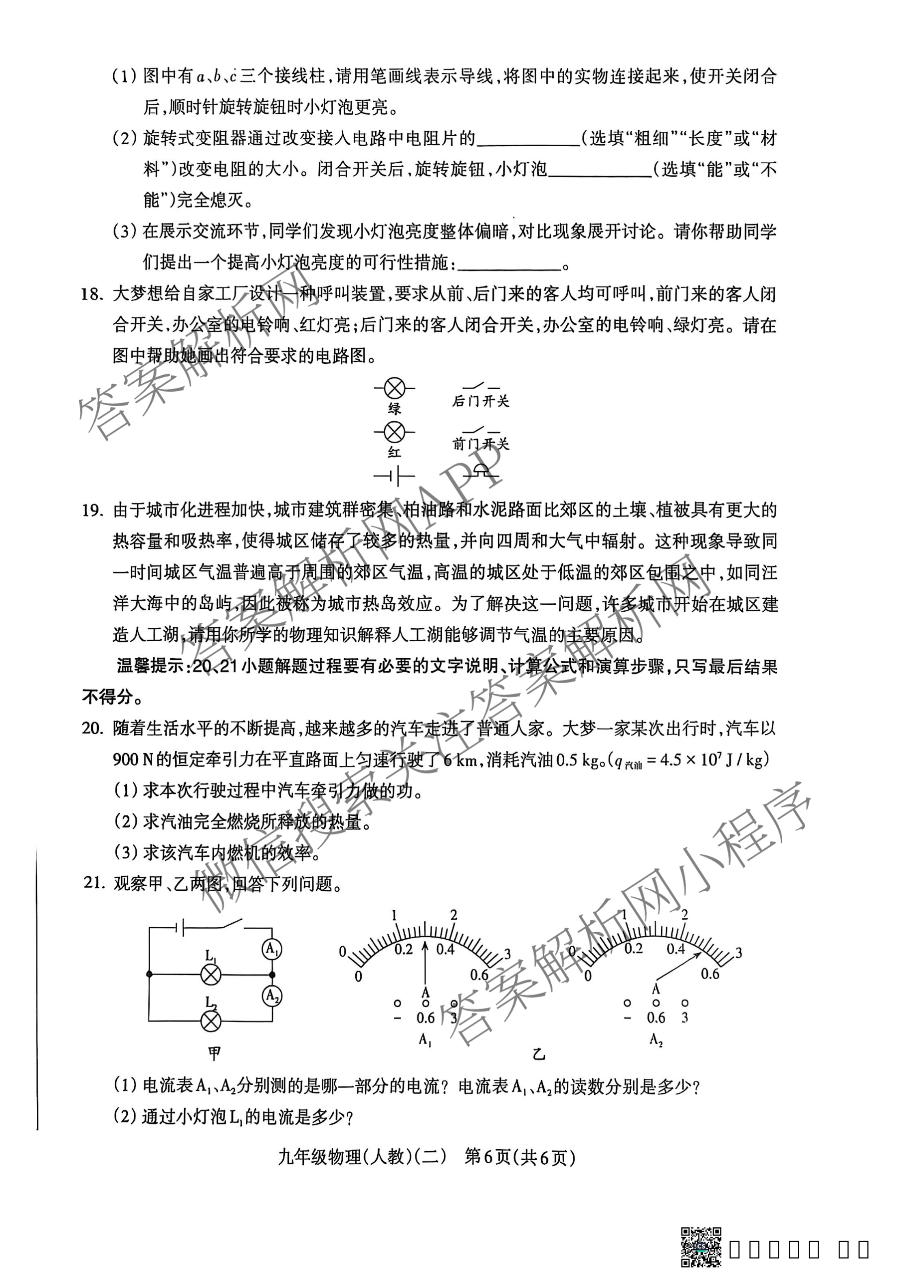 山西省2025-2026学年第一学期阶段评估(二)九年级试卷及答案汇总(已更新数学(人教版)、道德与法治、历史等10份)物理试题