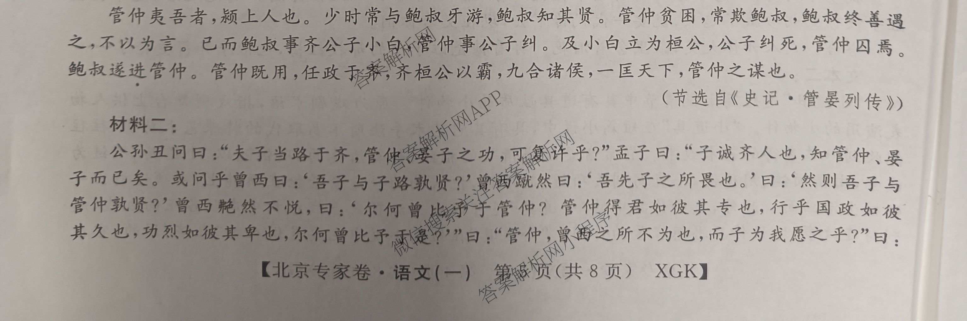 2026届北京专家卷高考冲刺卷(一)1（9科全）语文试题
