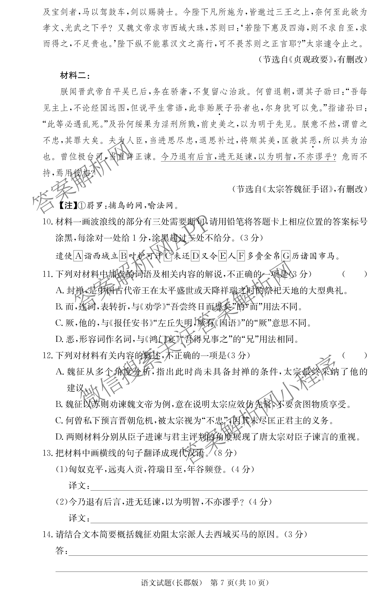 炎德英才大联考长郡中学2026届高三月考试卷(三)各科答案及试卷（含历史、化学、语文等9份）语文试题