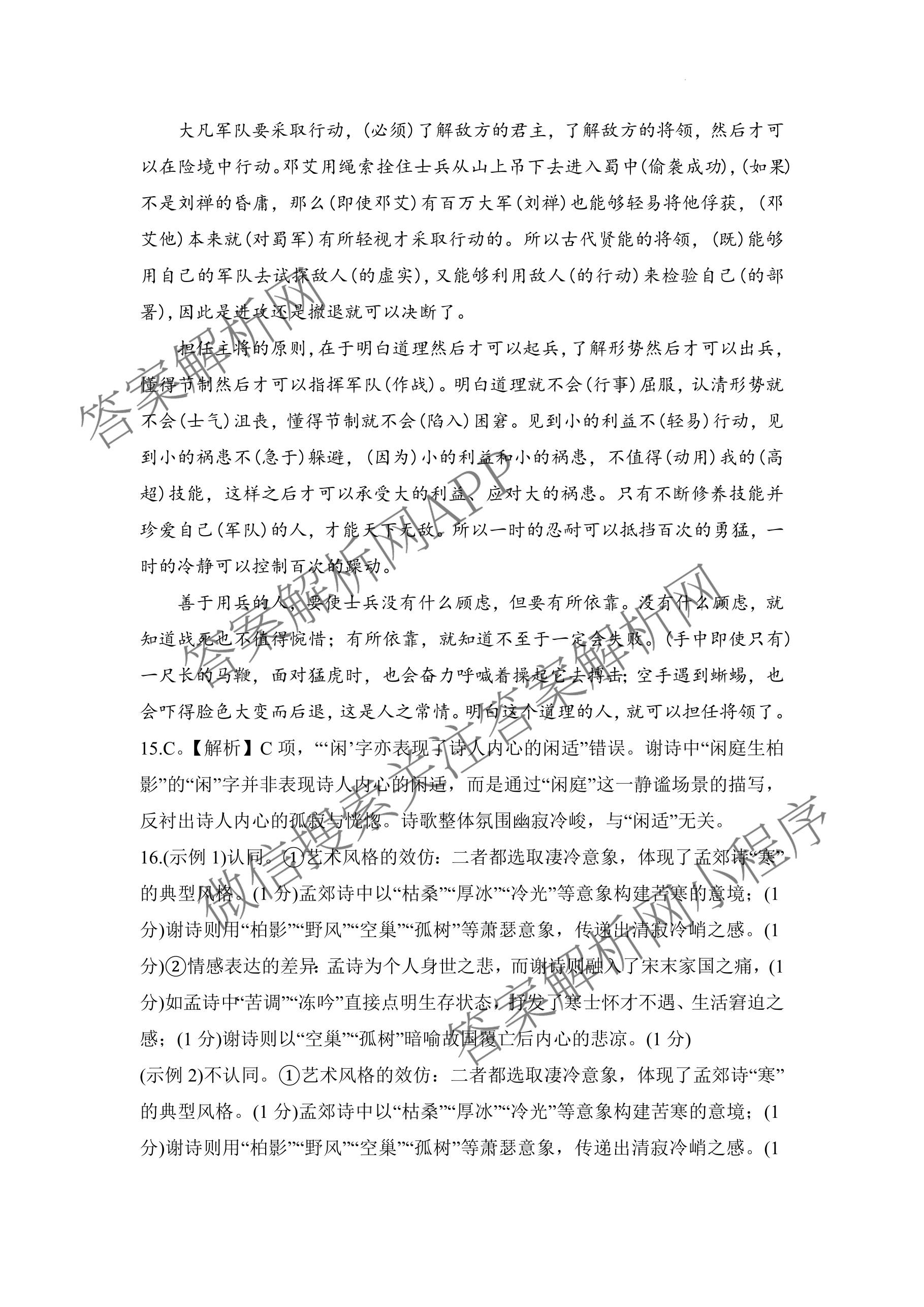 湖南省2026届高三学情调研(二)（含化学 数学 语文等）语文试题