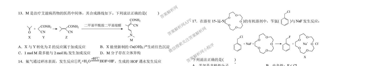 哈师大附中2023级高二下学期期末考试各科答案及试卷（含历史、数学、英语等）化学试题