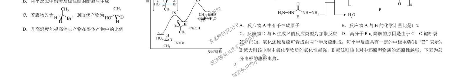 哈师大附中2023级高二下学期期末考试各科答案及试卷（含历史、数学、英语等）化学试题