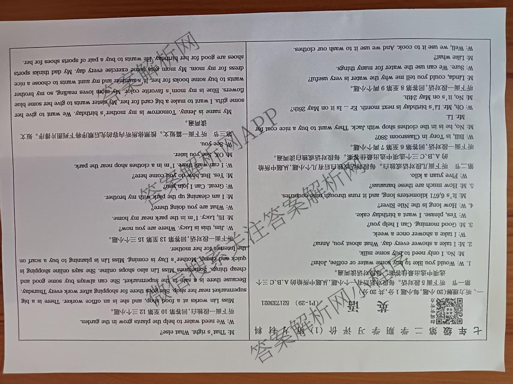 河南省2024-2025学年度七年级第二学期学评价(1)（含数学、生物、历史等7份）英语答案