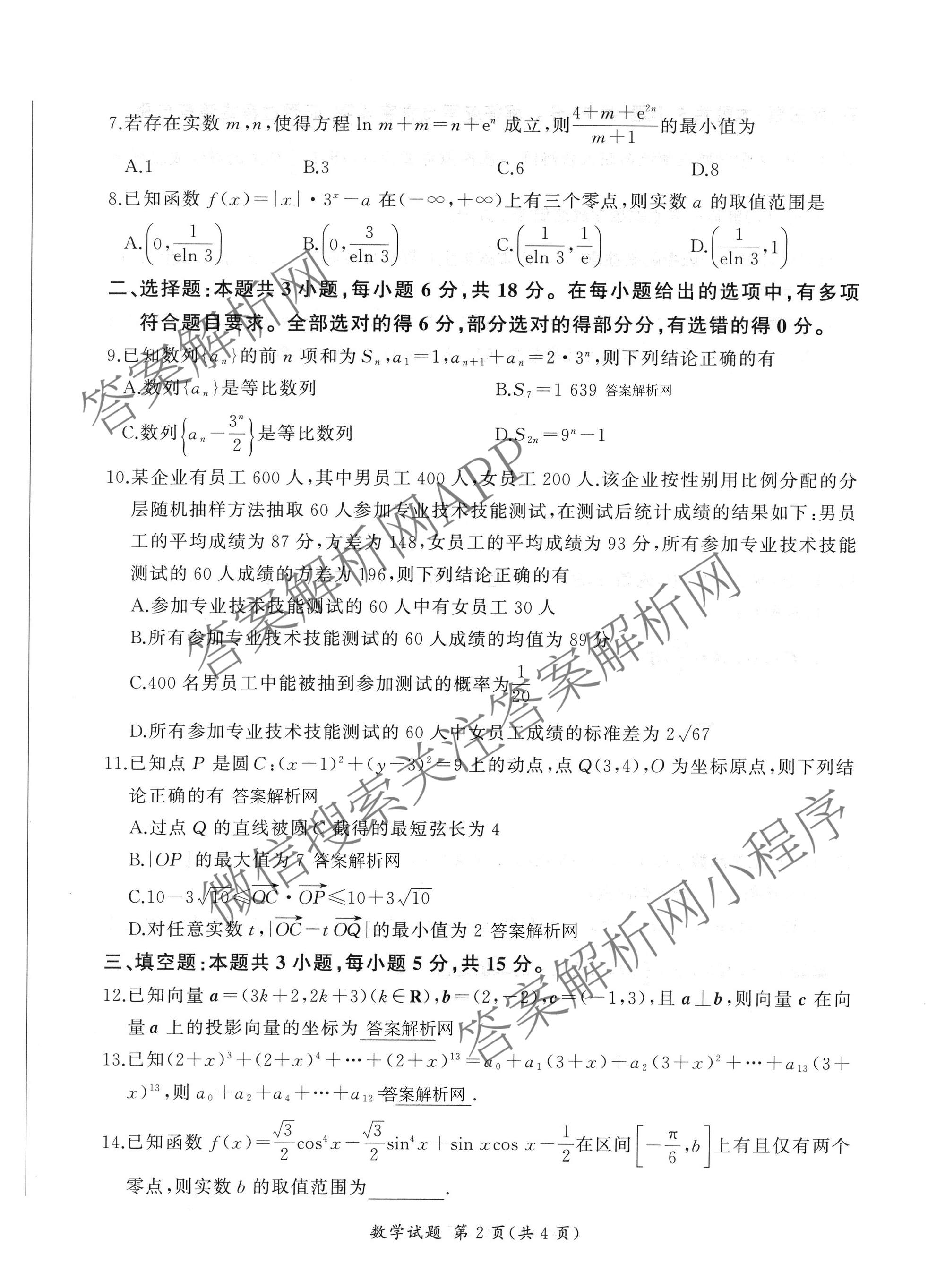 百师联盟2026届高三命题趋势预测(三)试卷及答案汇总(已更新化学(百N)、历史(百L)、政治(百F)等24份)数学试题