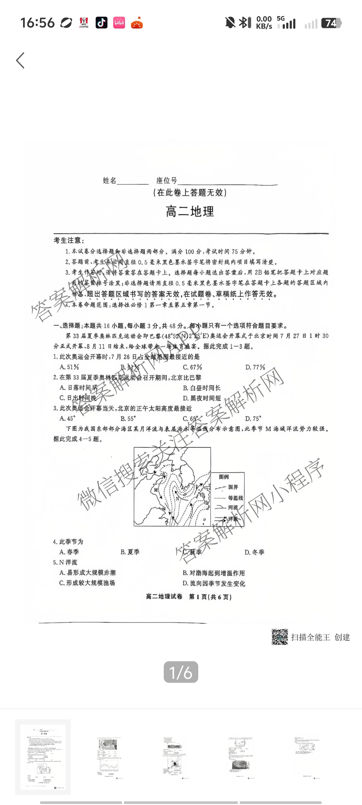 安徽金榜教育2024-2025高二上学期12月联考(12.19)试卷及答案汇总(已更新生物(A卷) 化学(A卷) 物理(A)等11份)地理试题