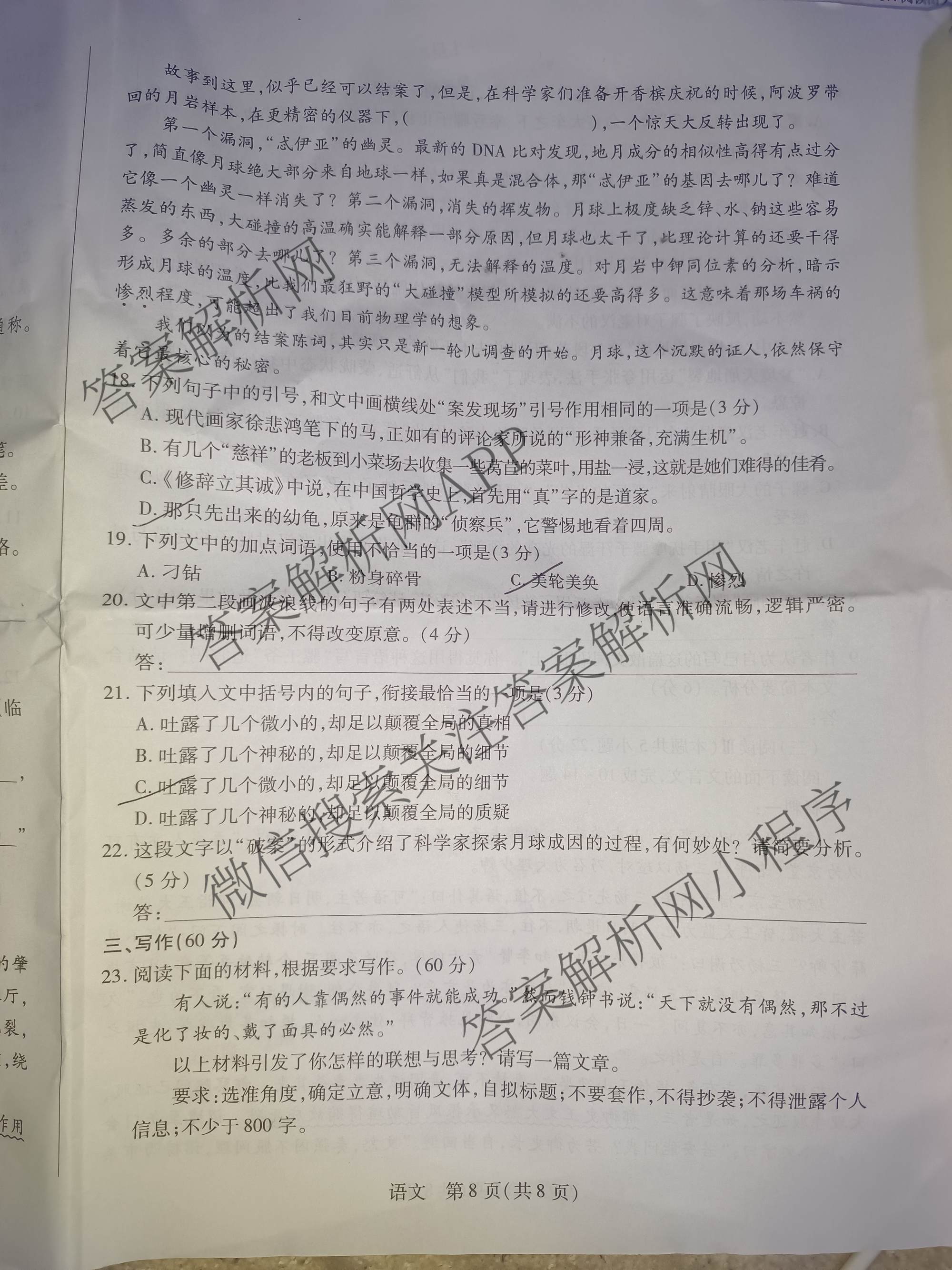 2026届安徽高三3月无标题考试(3.5)试卷及答案汇总(已更新英语、物理、数学等9份)语文试题