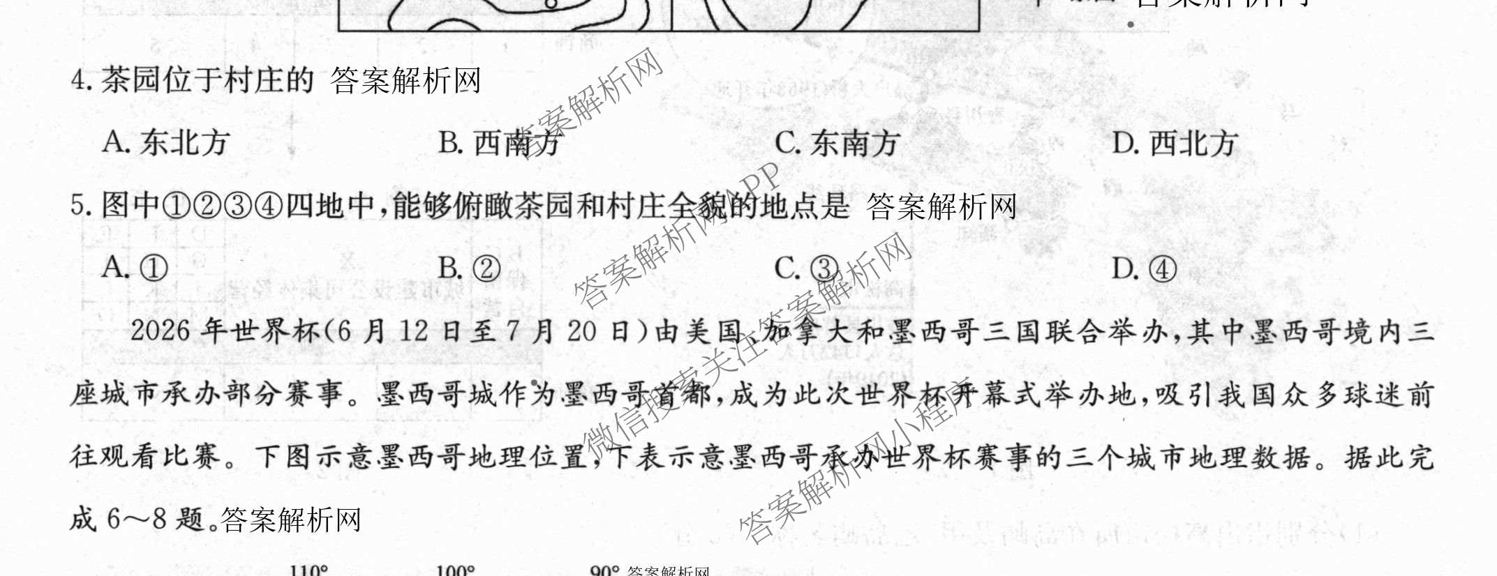 全国名校大联考2026-2027学年高三第一次联考(月考)试卷各科答案及试卷(已更新物理(G1) 化学(G2) 语文等9份)地理试题