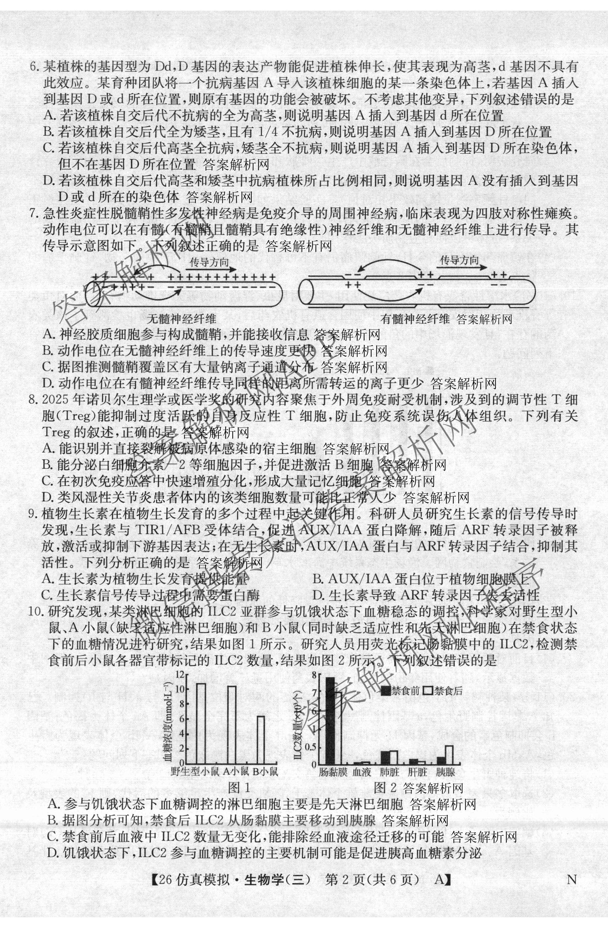 2026年全国高考仿真模拟卷(三)3试卷及答案汇总(已更新语文(N)、生物(A N)、物理(A N)等14份)生物试题