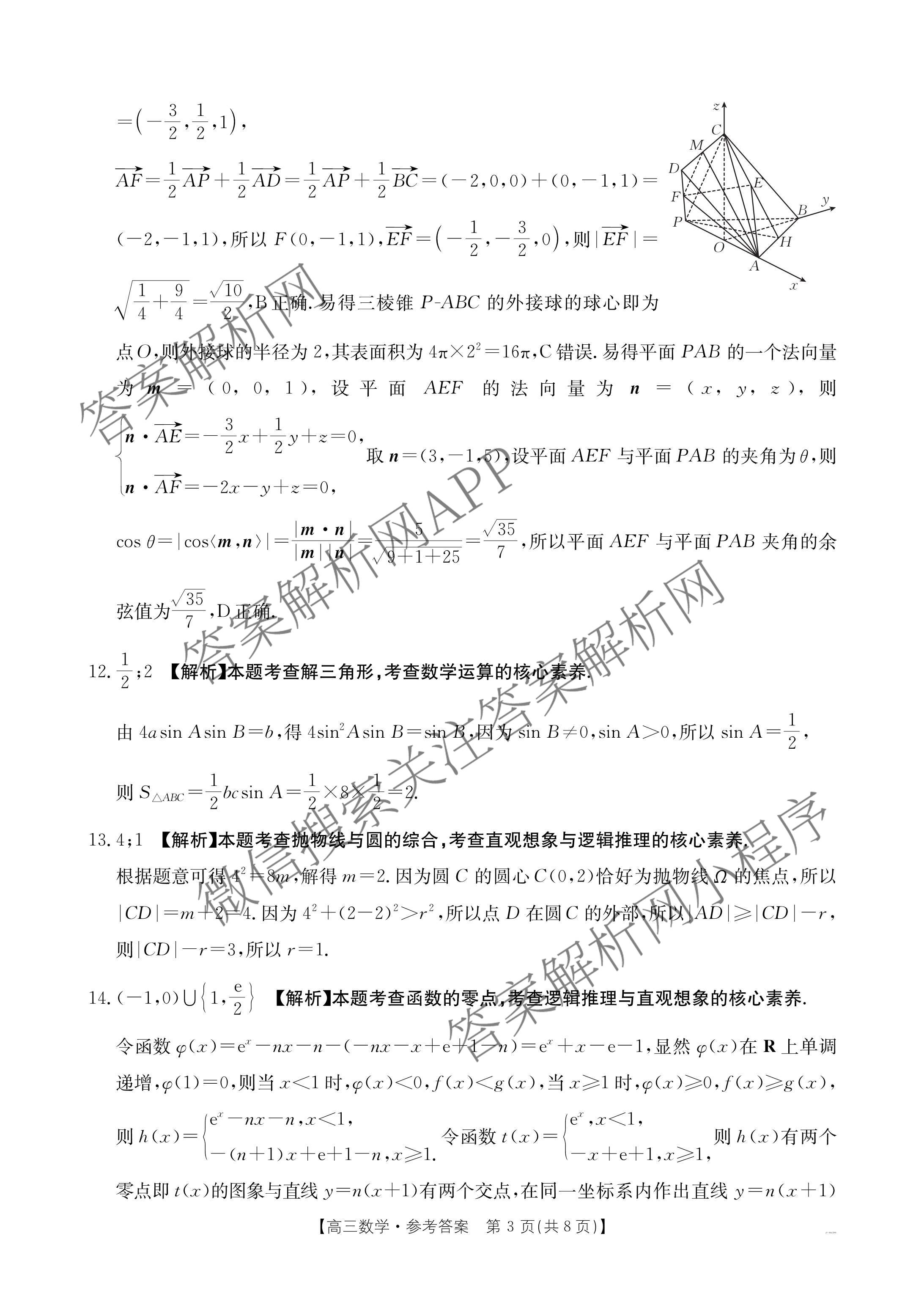 2025届山西、陕西、宁夏、青海四省区普通高中新高考高三质量检测(4.10)（含生物(B卷)、政治(A卷)、历史(B卷)等）数学答案