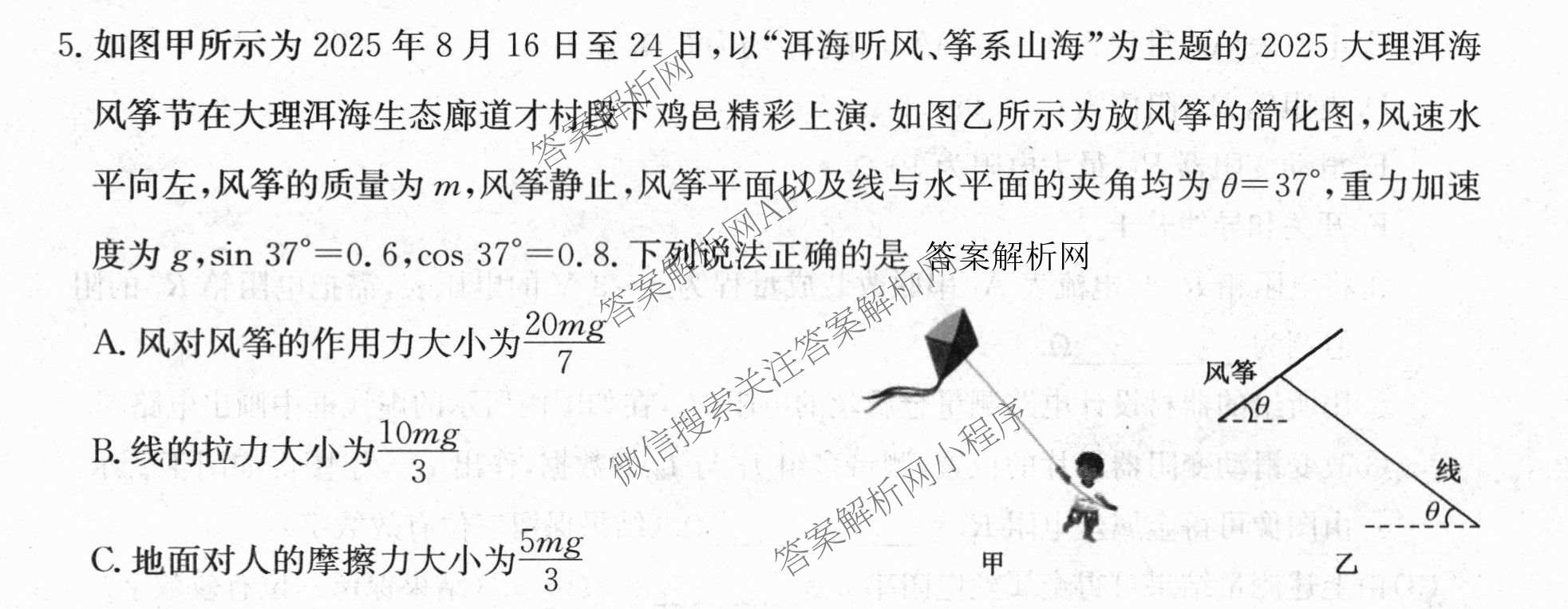 2026年普通高等学校招生全国统一考试猜题信息卷(一)1(已更新数学、地理(B3)、生物(B2)等18份)物理试题