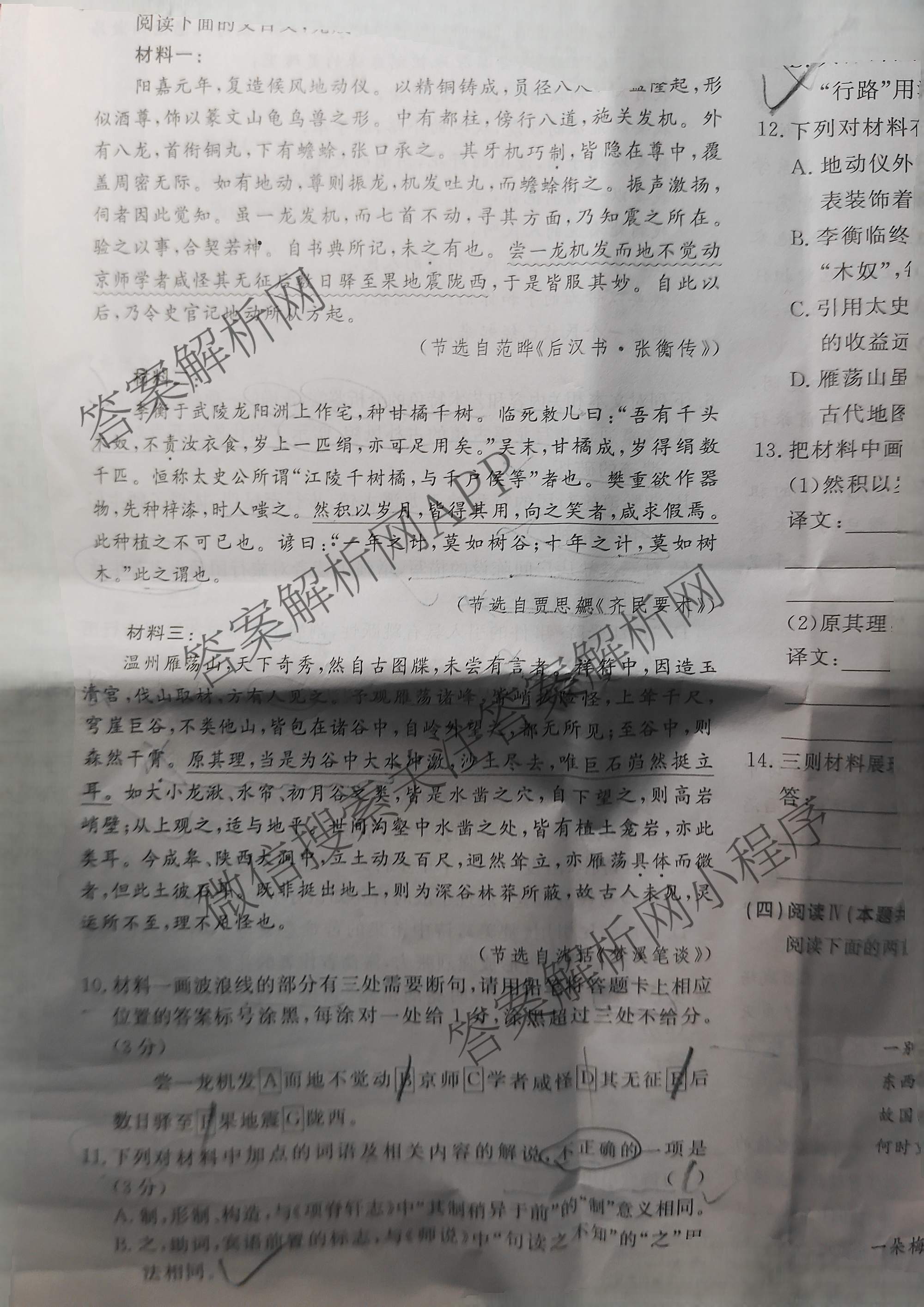 2026高考总复课堂测评 信息冲刺压轴训练(三)3各科答案及试卷（含化学(10) 地理(2) 物理(8)等21份）语文试题