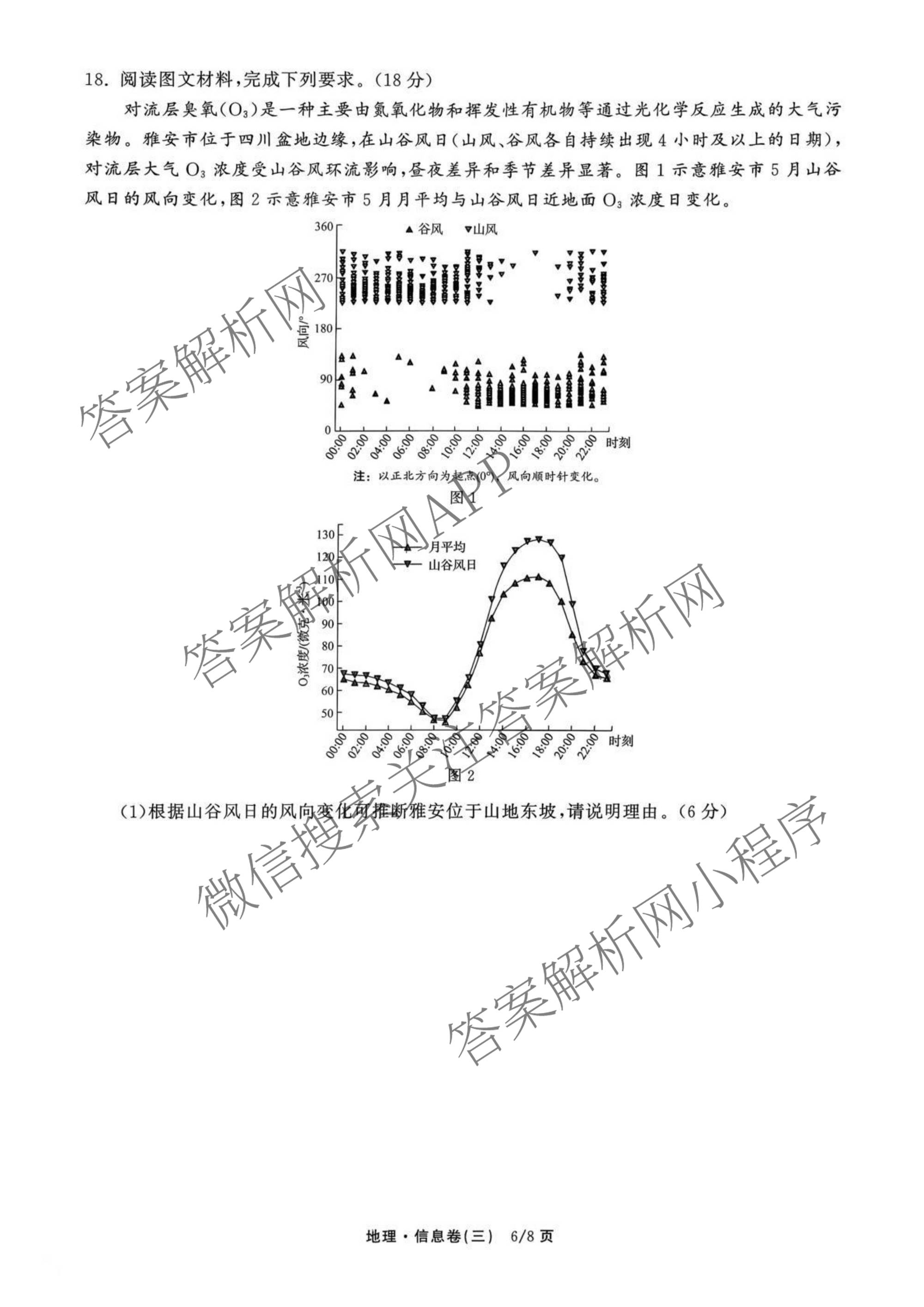 天舟高考衡中同卷2026年普通高等学校招生全国统一考试模拟信息卷(三)3（含历史(HJ)、数学(B)、文综(新疆版)等）地理试题