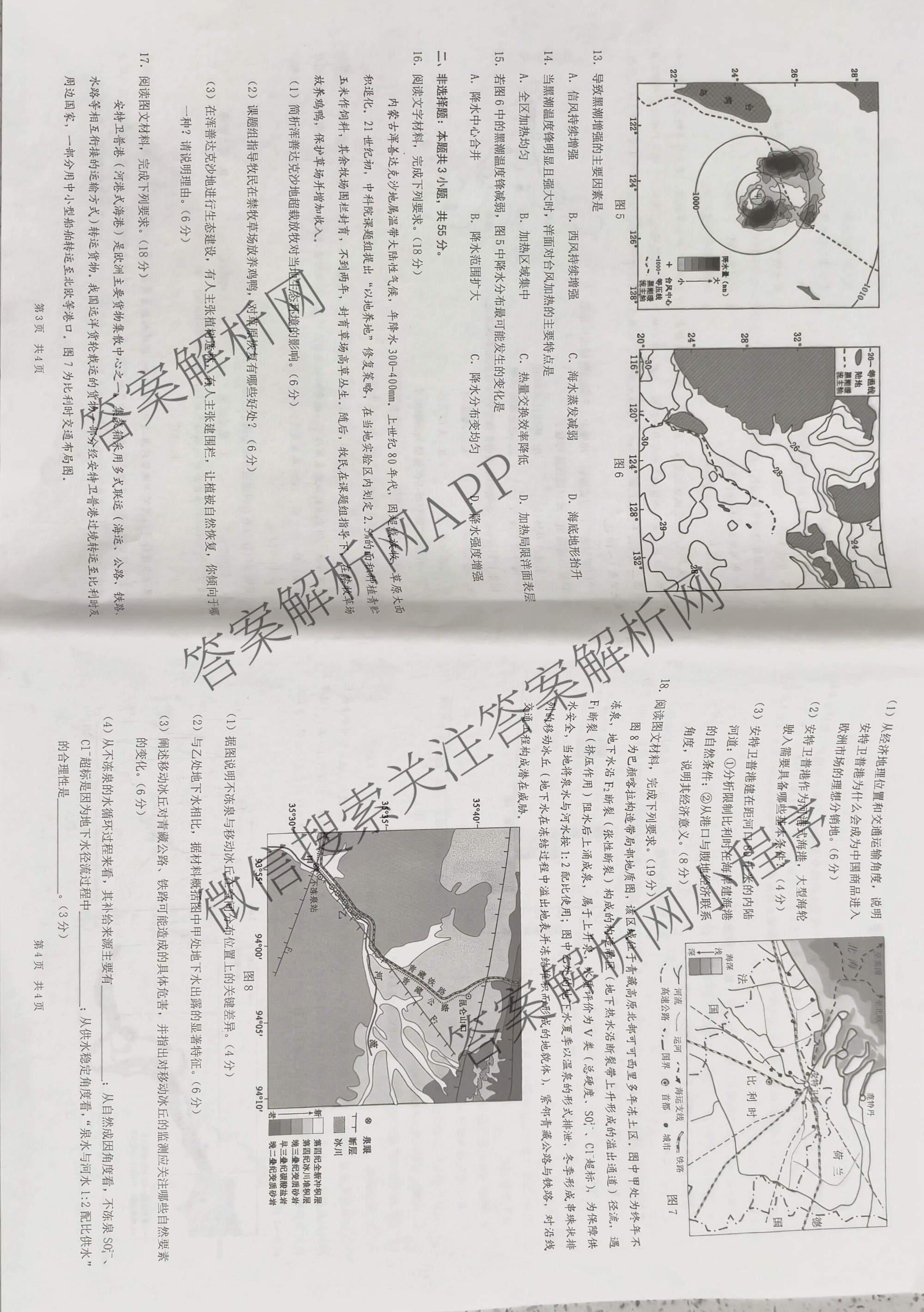 [康德二诊]重庆康德2026年重庆市普通高中学业水选择性考试高三第二次联合诊断检测各科答案及试卷（含政治 历史 生物等11份）地理试题