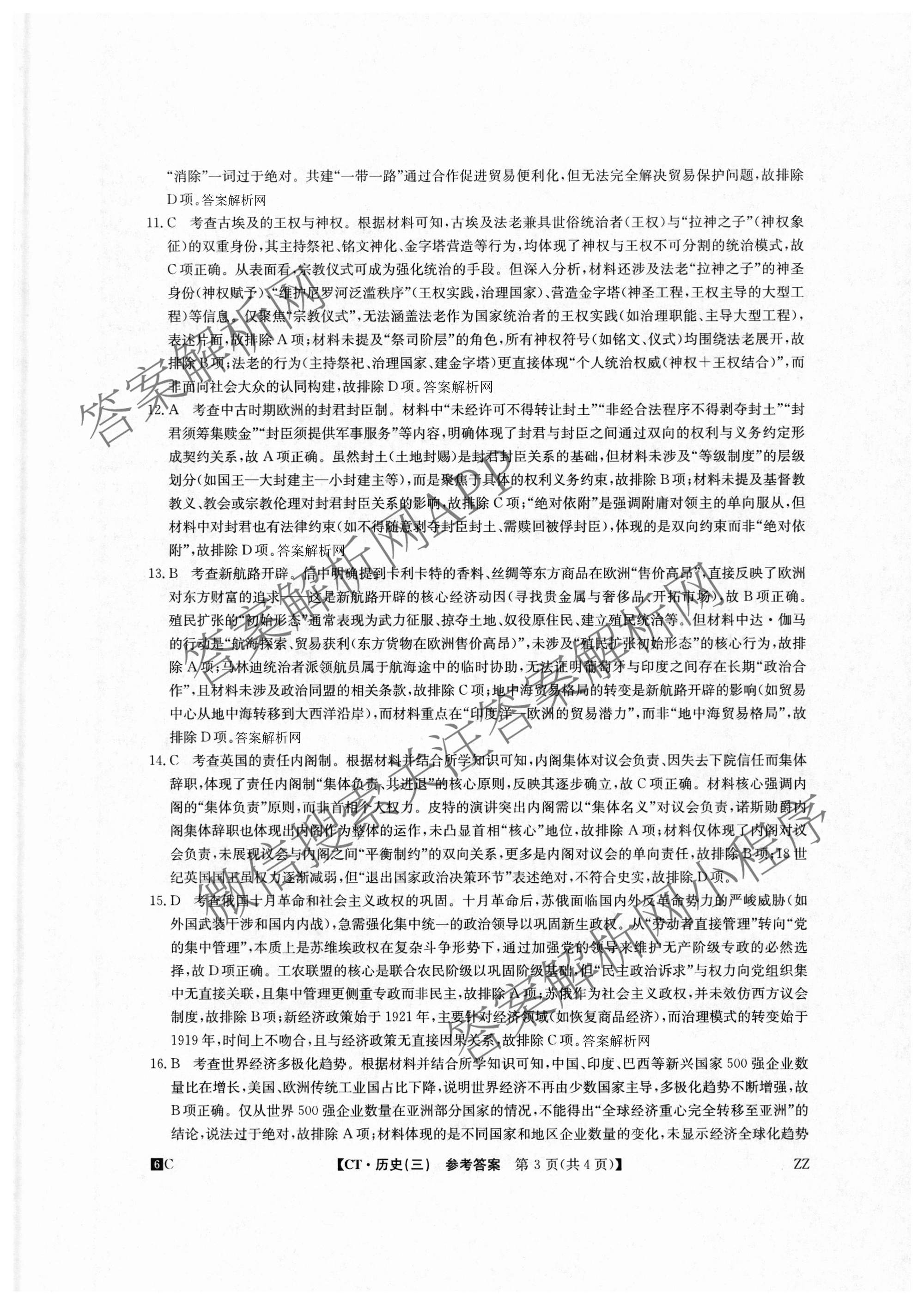 2026年普通高等学校招生全国统一考试猜题密卷(三)3试卷及答案汇总: 含英语 政治(C2) 化学(C3)试卷解析历史答案