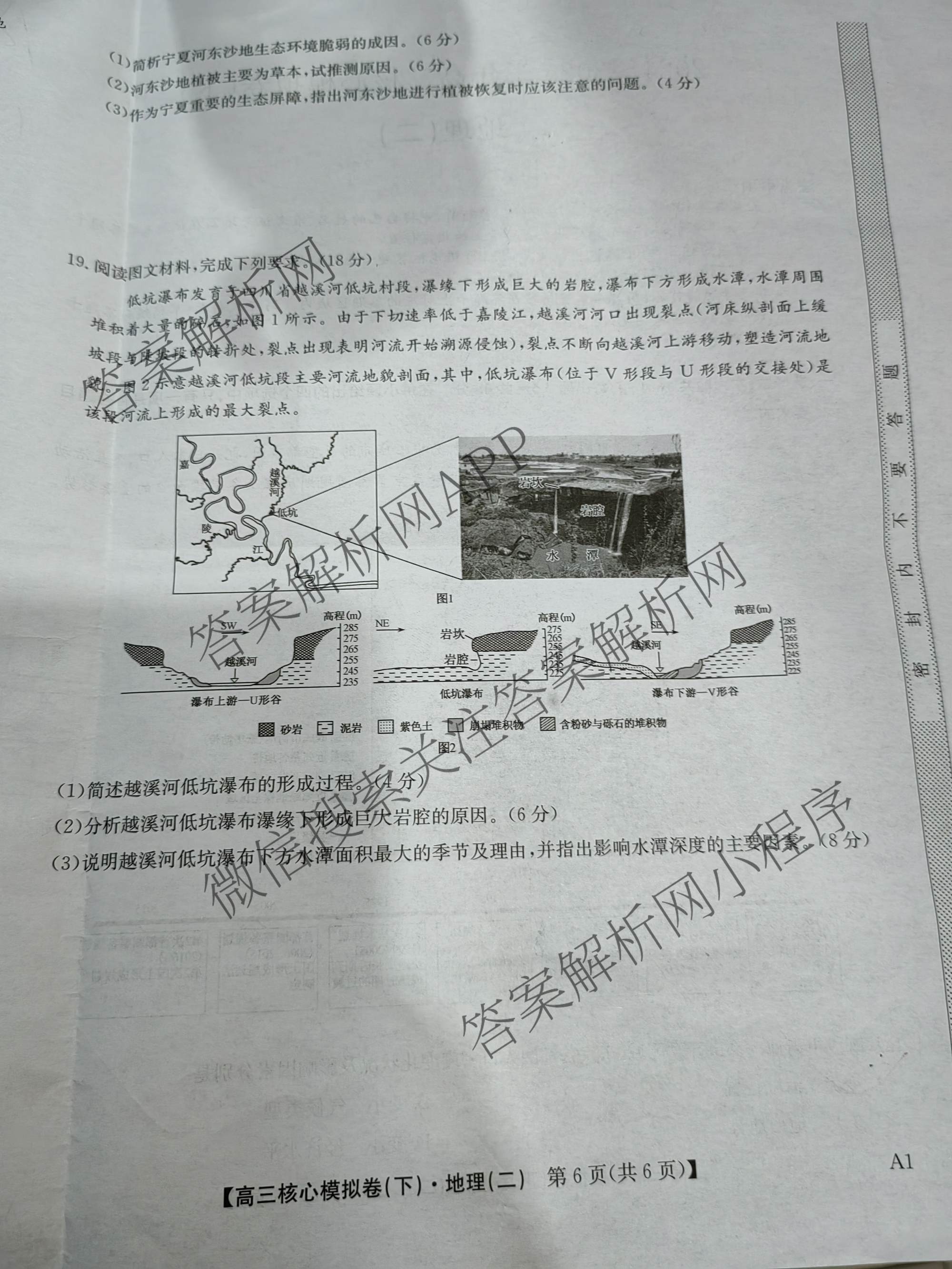 九师联盟2024~2025学年高三核心模拟卷(下)(二)2试卷及答案汇总: 含地理(D4) 政治(JX) 生物(JX)试卷解析地理试题