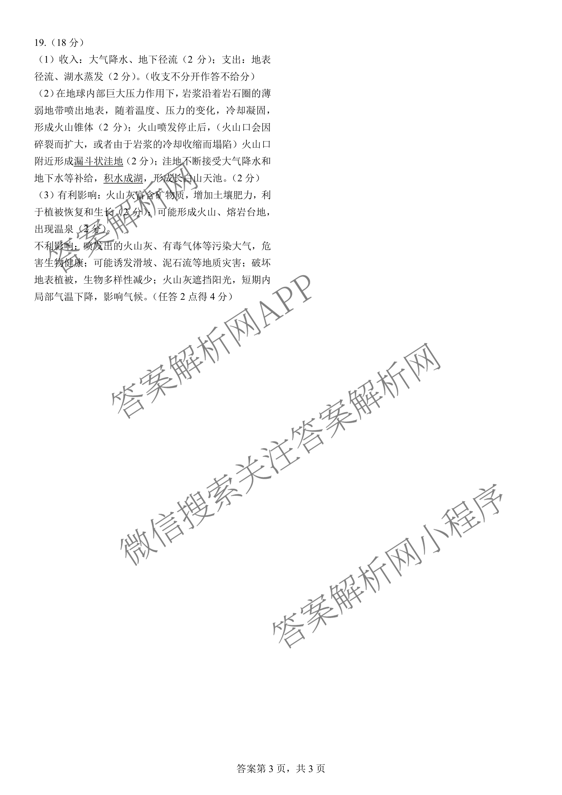 成都七中2025-2026学年度高三(上)一诊模拟检测试卷及答案汇总（含地理、数学、英语等）地理答案