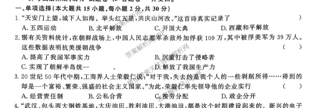 安徽省2025-2026学年九年级上学期教学质量调研一(无标题)各科答案及试卷（含英语(人教版) 物理(北师大版) 道德与法治等）历史试题
