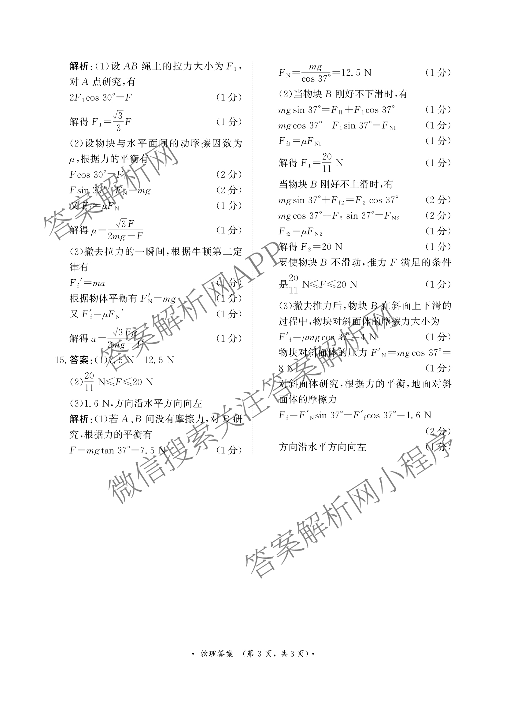 2027届普通高等学校招生全国统一考试青桐鸣大联考(高一)(12月)各科答案及试卷(已更新物理 化学(人教版) 地理(人教版)等11份)物理答案