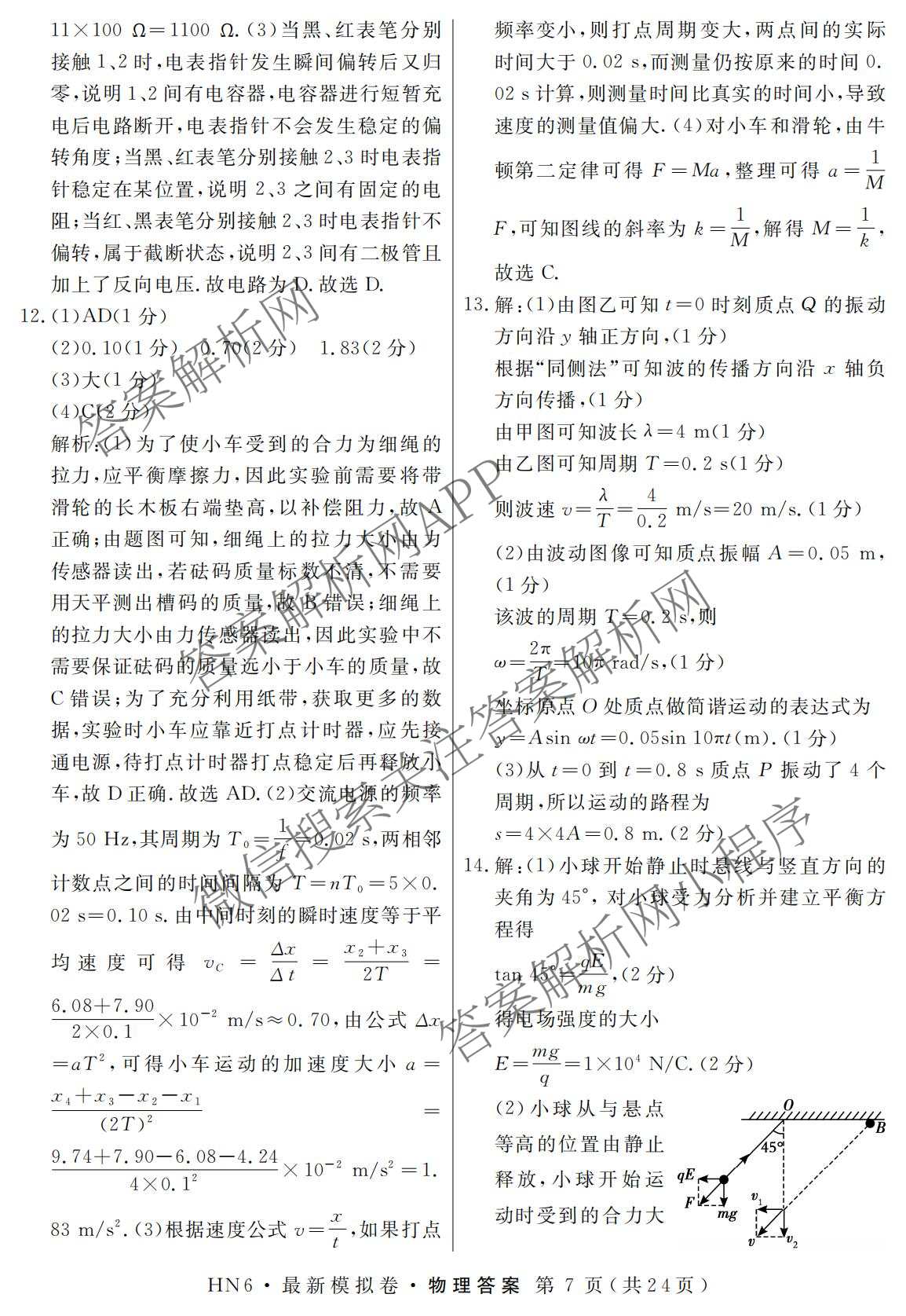 2026年普通高等学校招生统一考试最新模拟卷(二)2试卷及答案汇总（含生物(HB6) 生物(新S6J) 政治(新S6J)等）物理答案