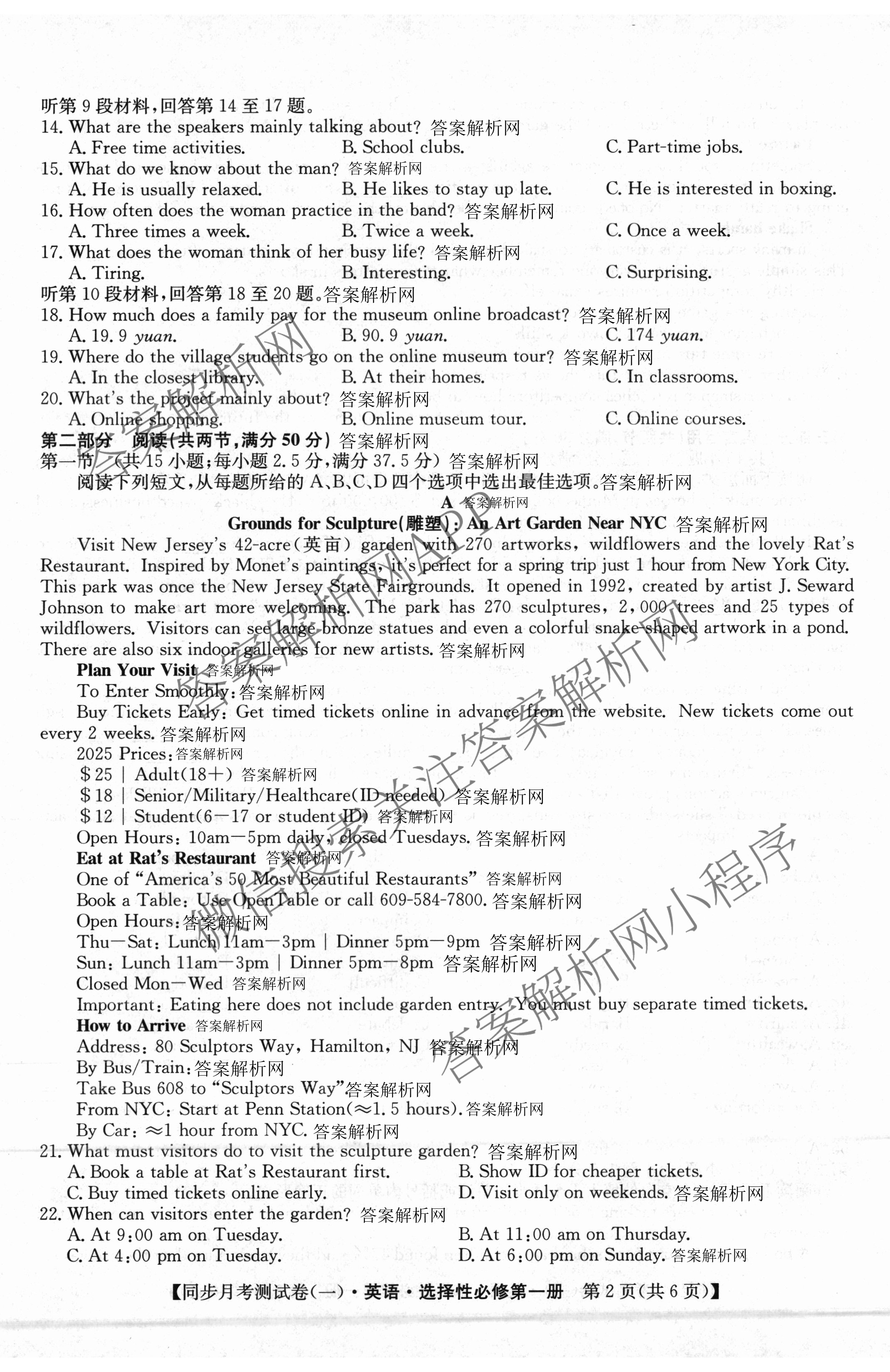 2025~2026学年度高二高中同步月考测试卷(一): 含数学(选择性必修第一册 RJ)、地理(选择性必修1 RJ)、数学(选择性必修第一册 XJ)试卷解析英语试题