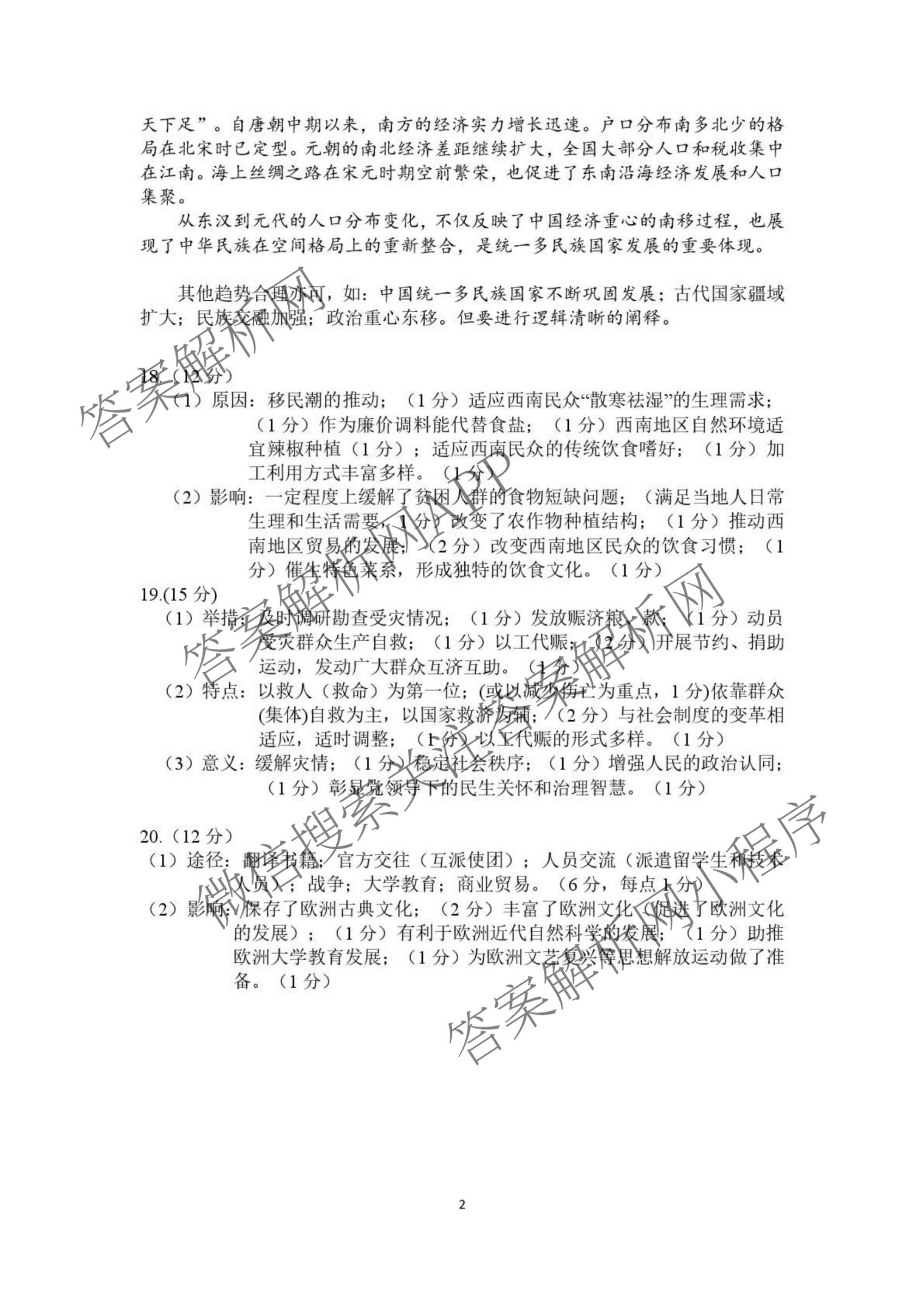 江苏省如皋市2025-2026学年度高三年级第一学期教学质量调研(一)试卷及答案汇总(9科全)历史答案 江苏省如皋市2025-2026学年度高三年级第一学期教学质量调研(一)试卷及答案汇总(9科全)历史答案